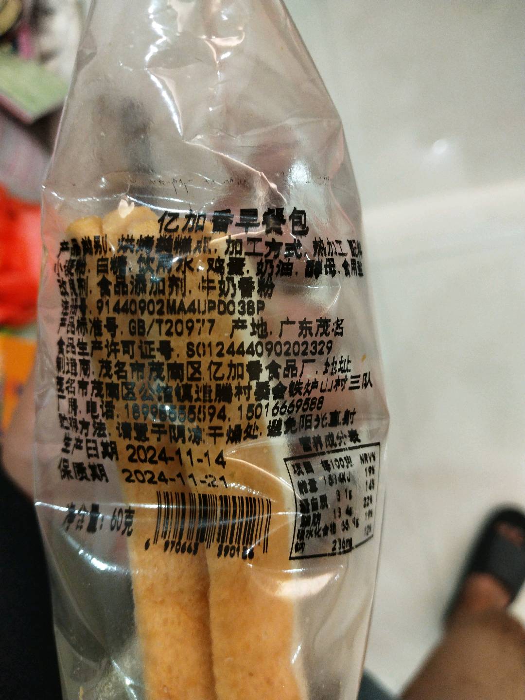 亿加香亿加香早餐包香芋味60克