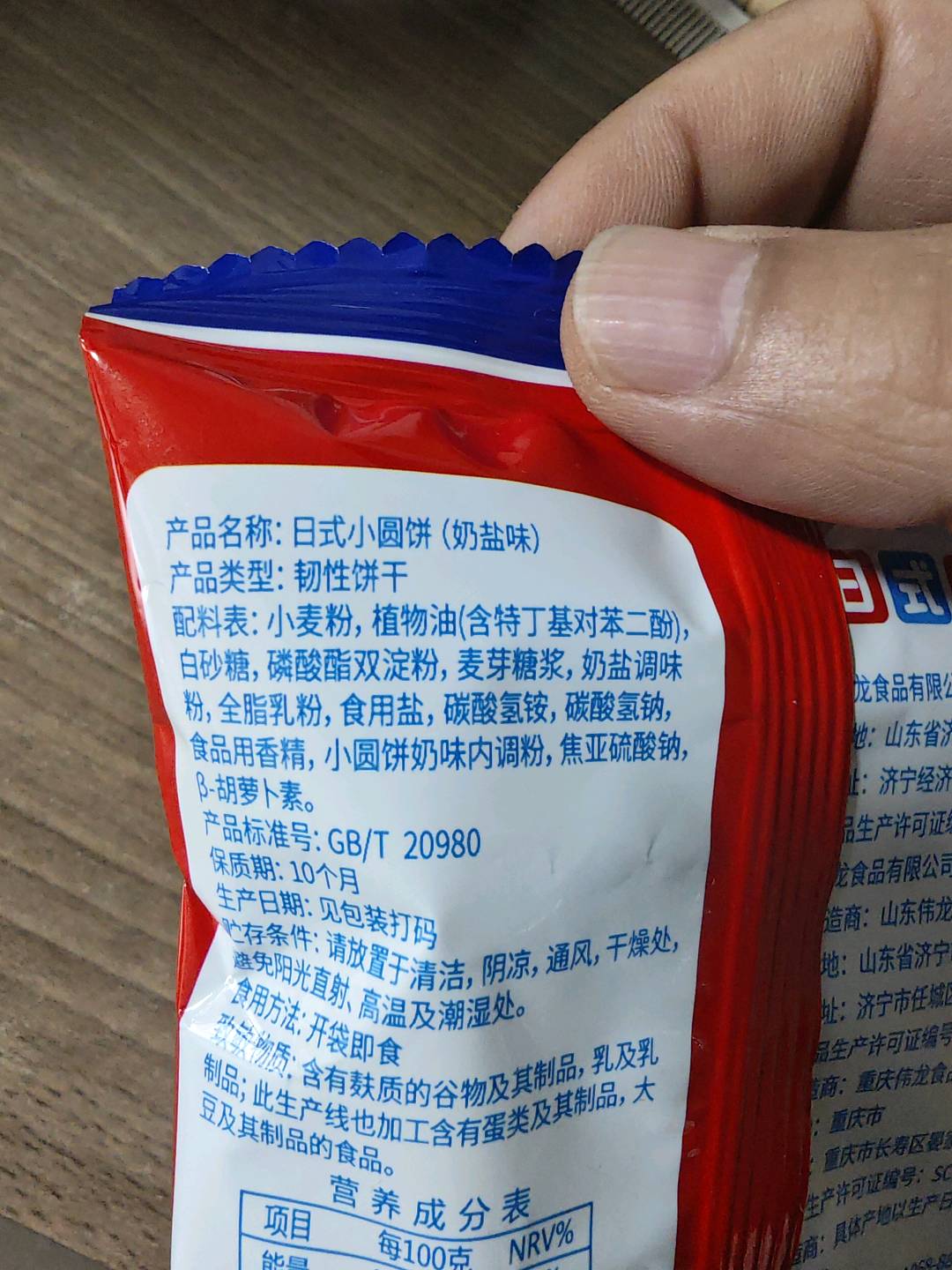 伟龙日式小圆饼