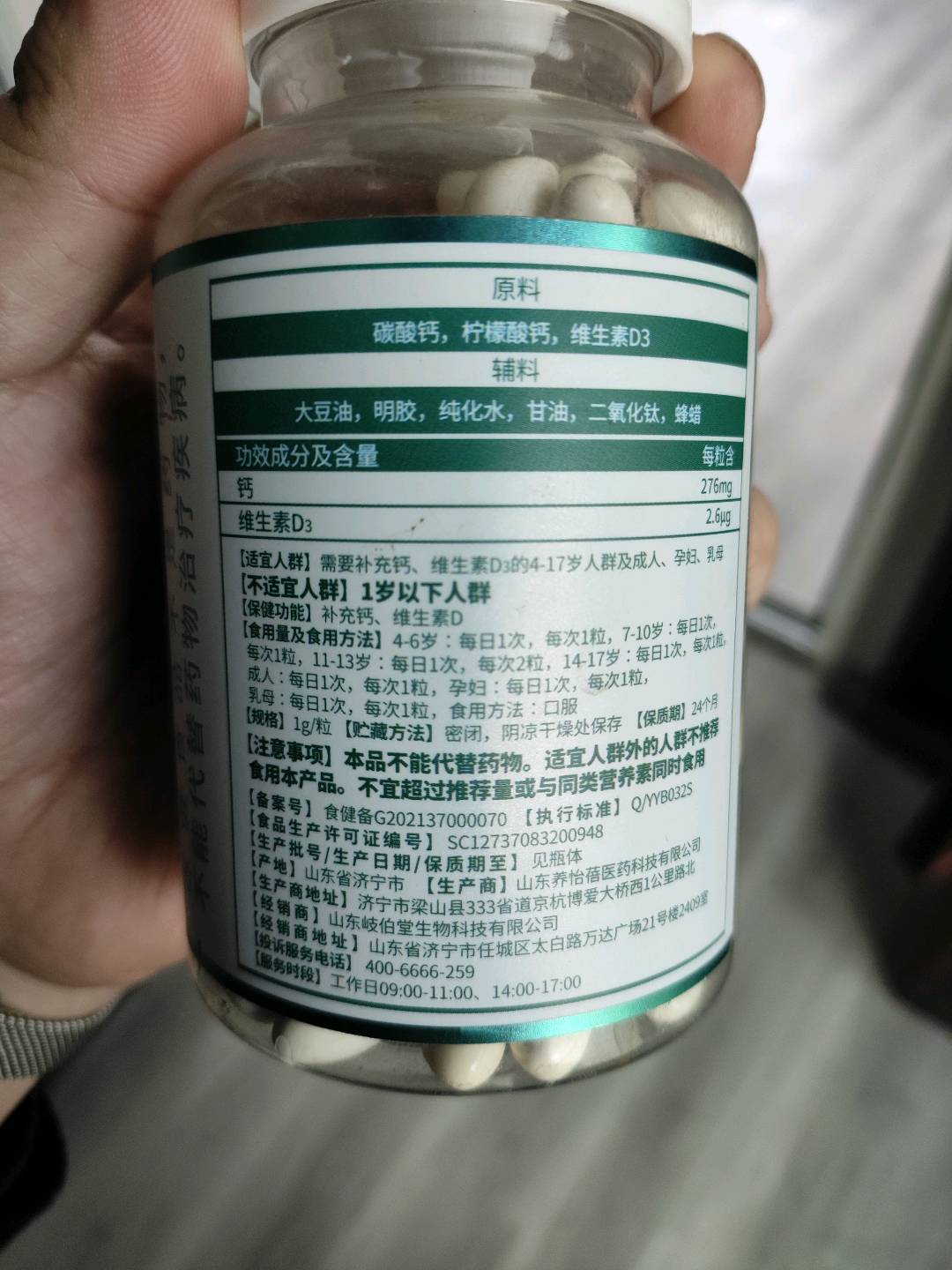 颐多慷钙维生素D软胶囊