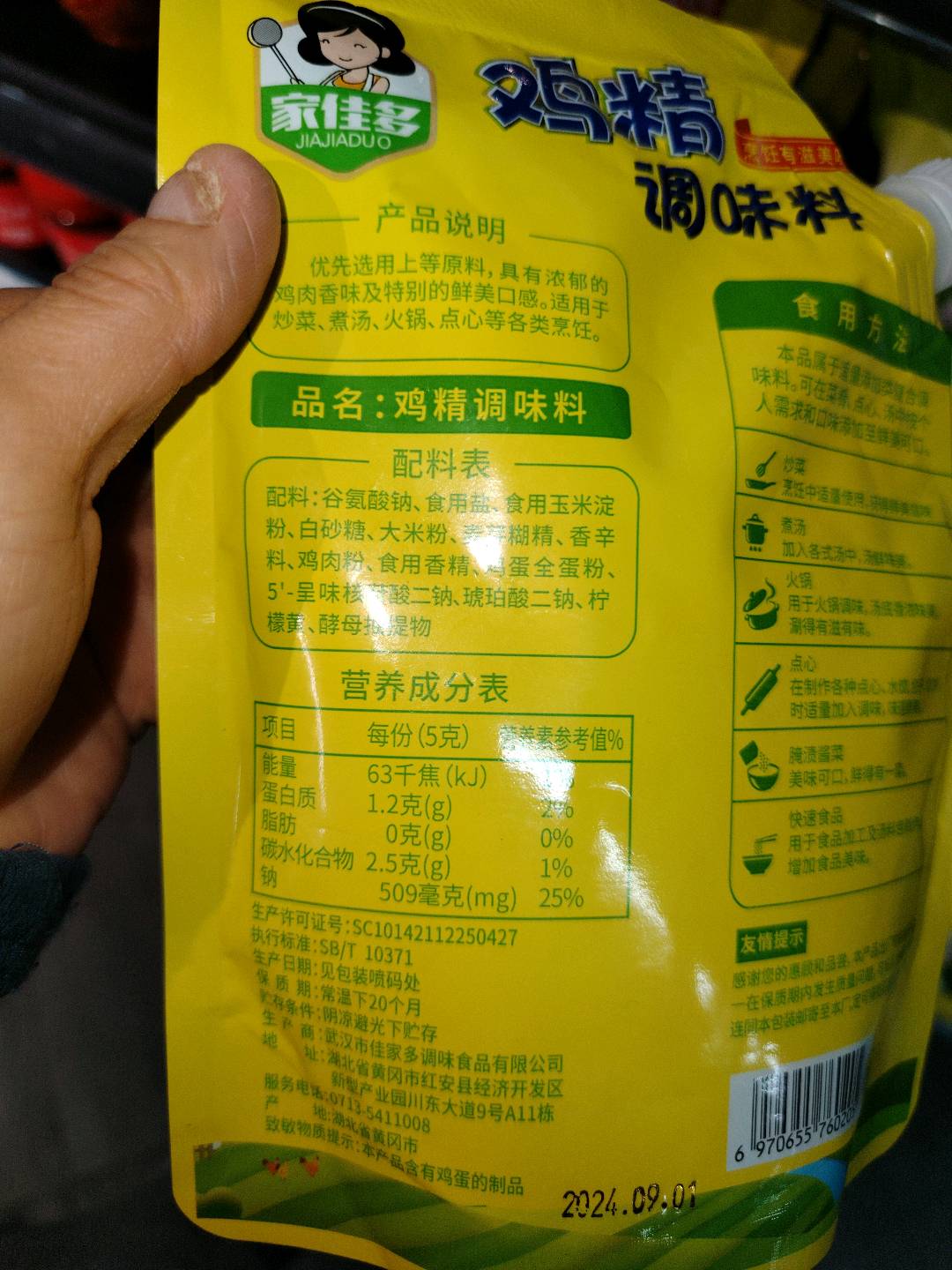 家佳多200克带嘴鸡精