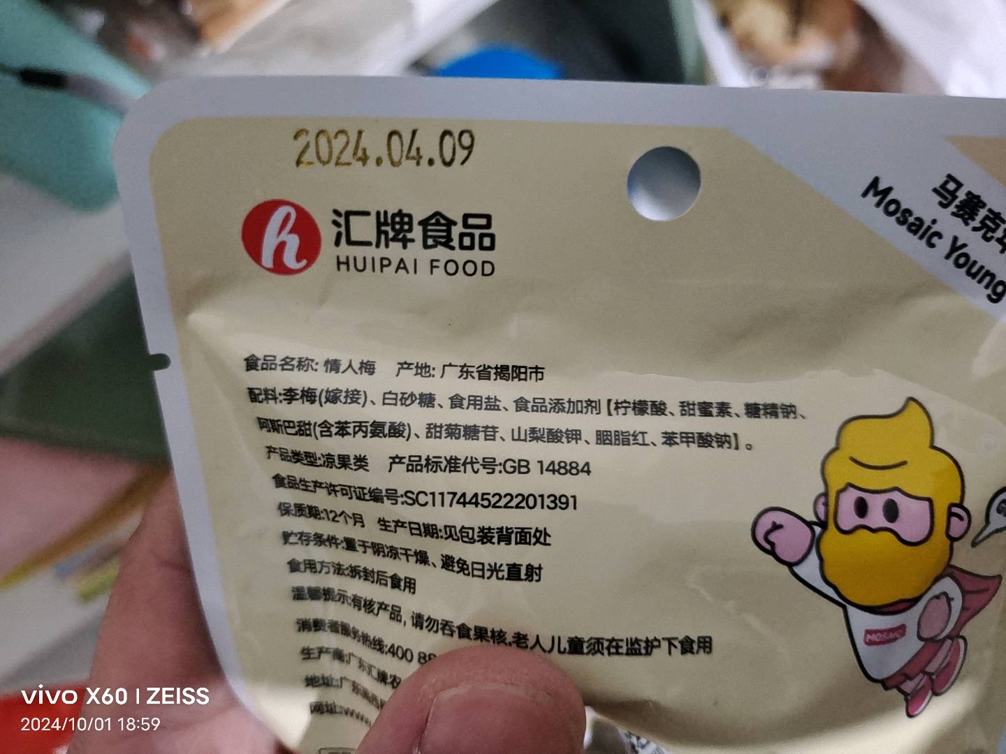 马赛克 分享包 情人梅40克
