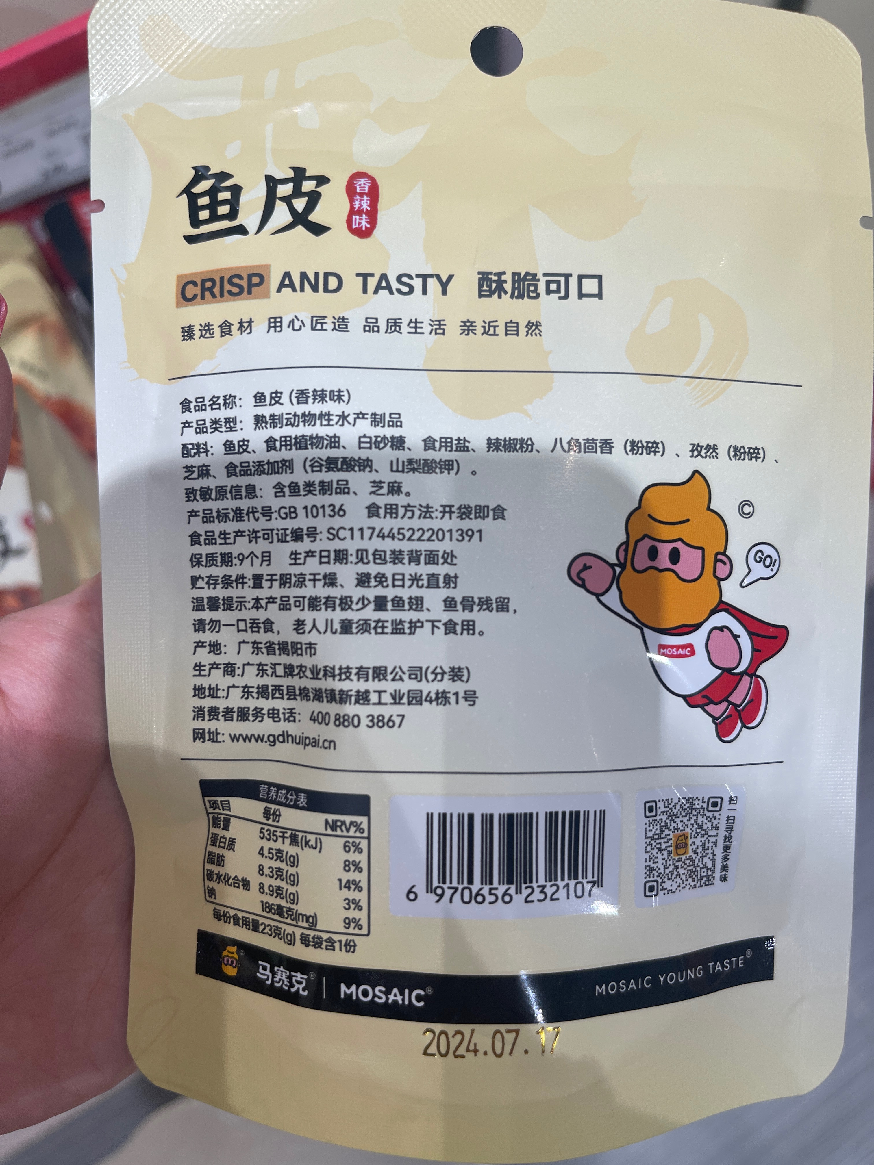 马赛克  分享装  新装酥脆鱼皮30克