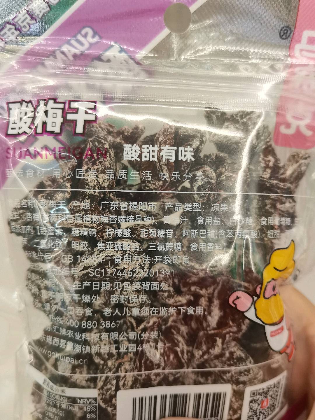 马赛克 大分享包 115克酸梅干