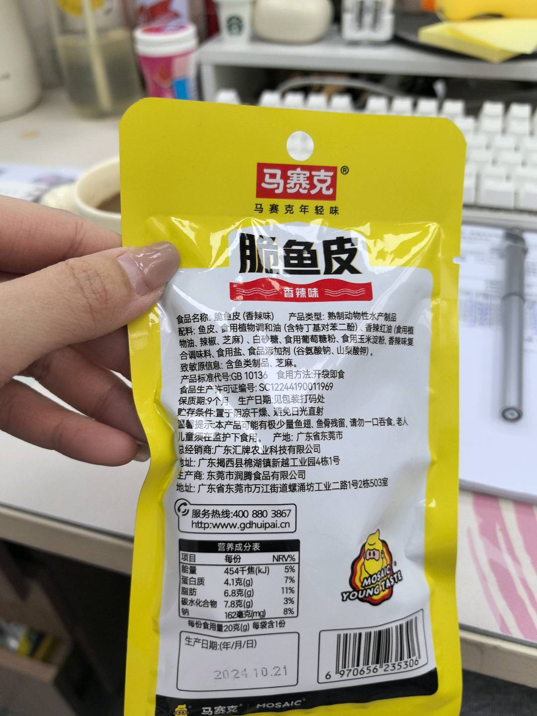 马赛克 分享装 20克脆鱼皮（香辣味）20克