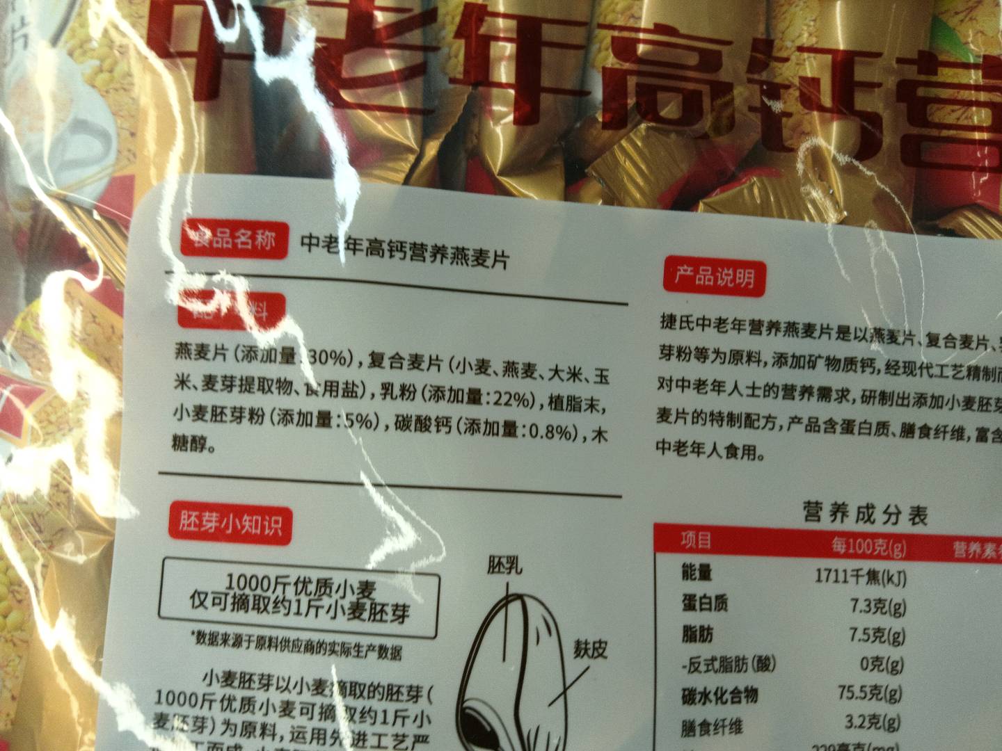 捷氏810克中老年高钙营养燕麦片