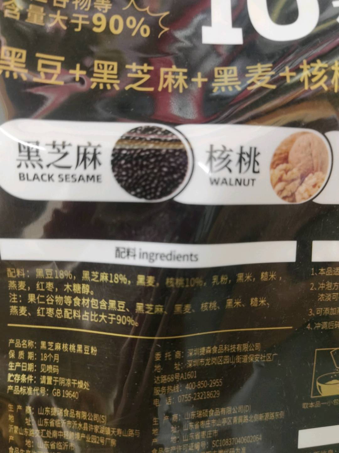 捷氏490克黑芝麻核桃黑豆粉