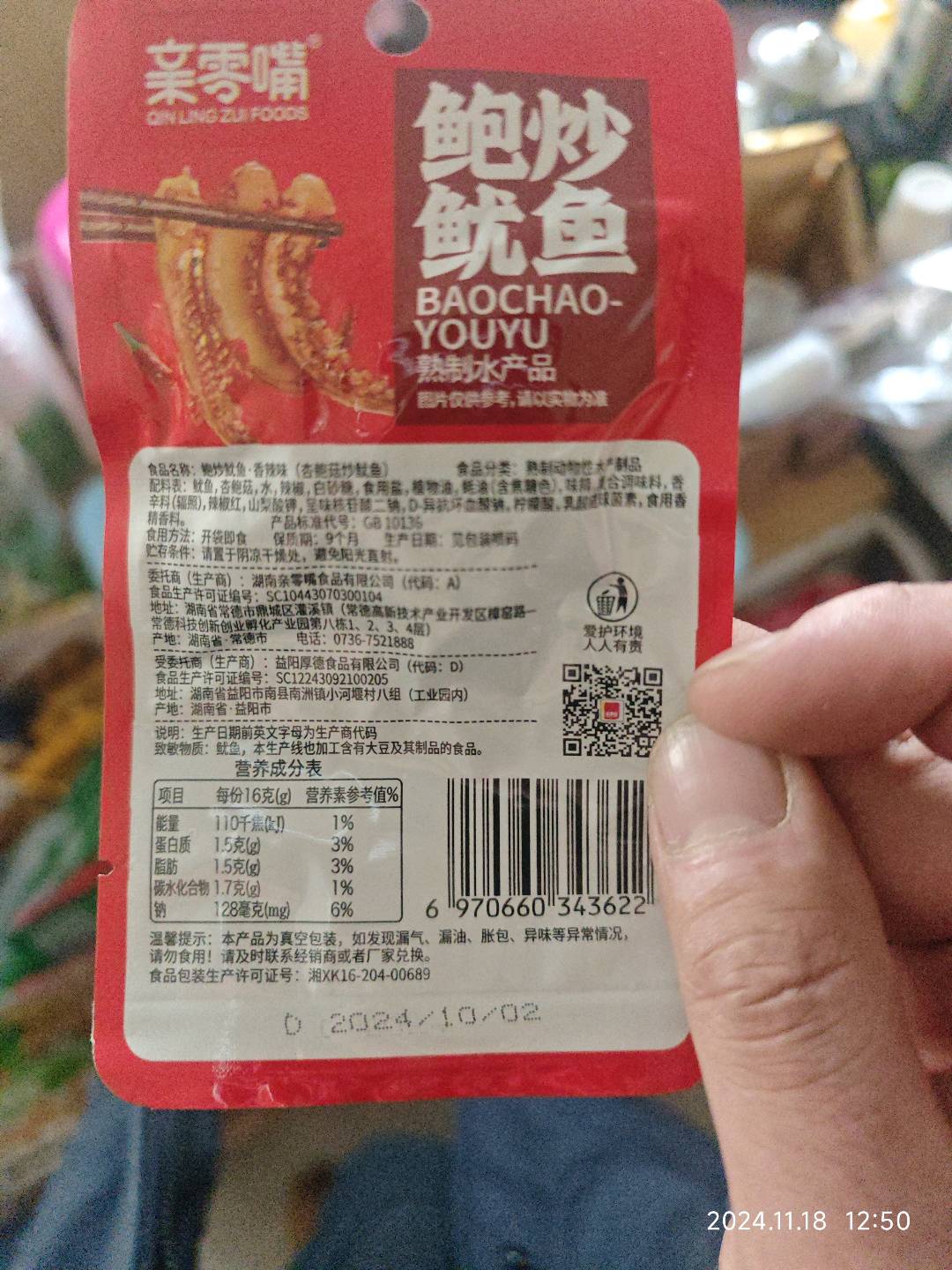 鲍炒鱿鱼（香辣味）
