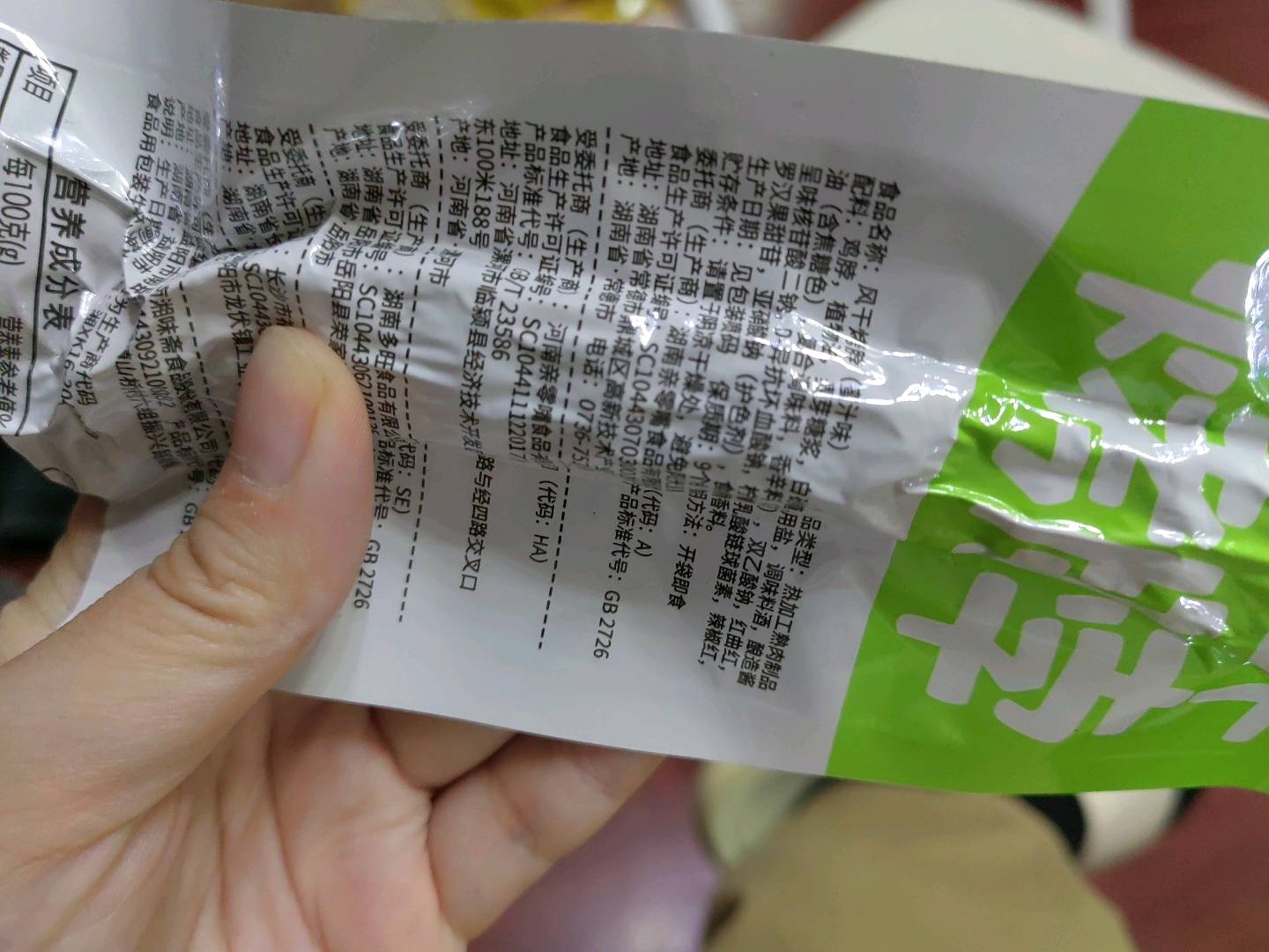 42g风干烤脖（蜜汁味）