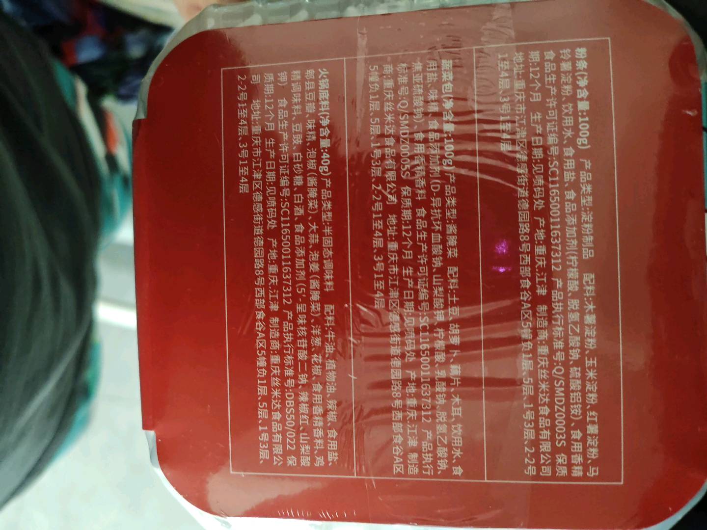 丝米达自热火锅（麻辣蔬菜）