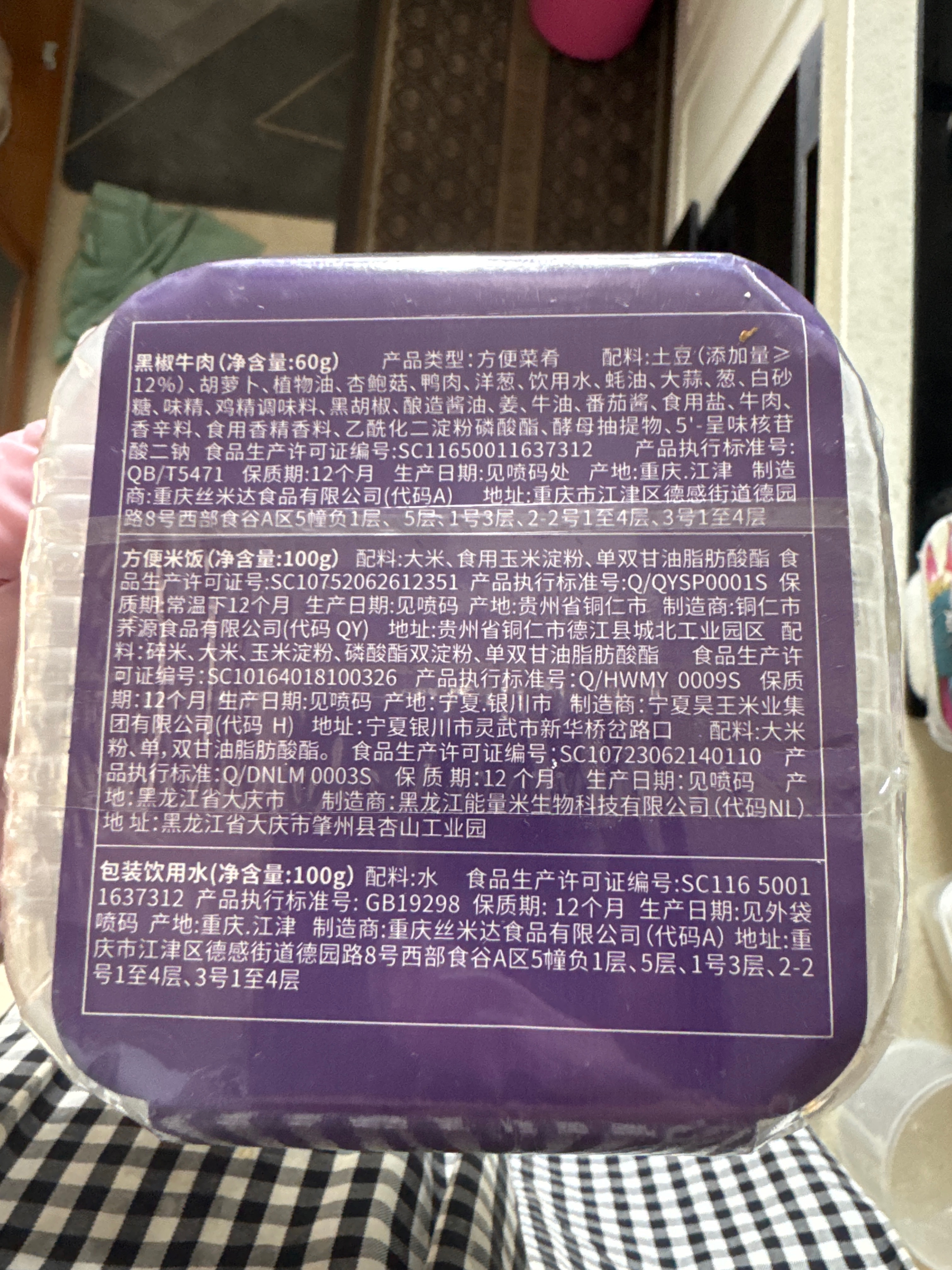 丝米达自热煲仔饭（黑椒牛肉）260g