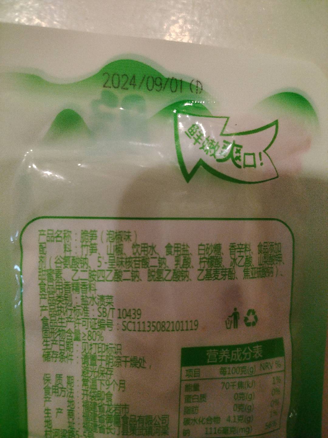 山椒脆笋片