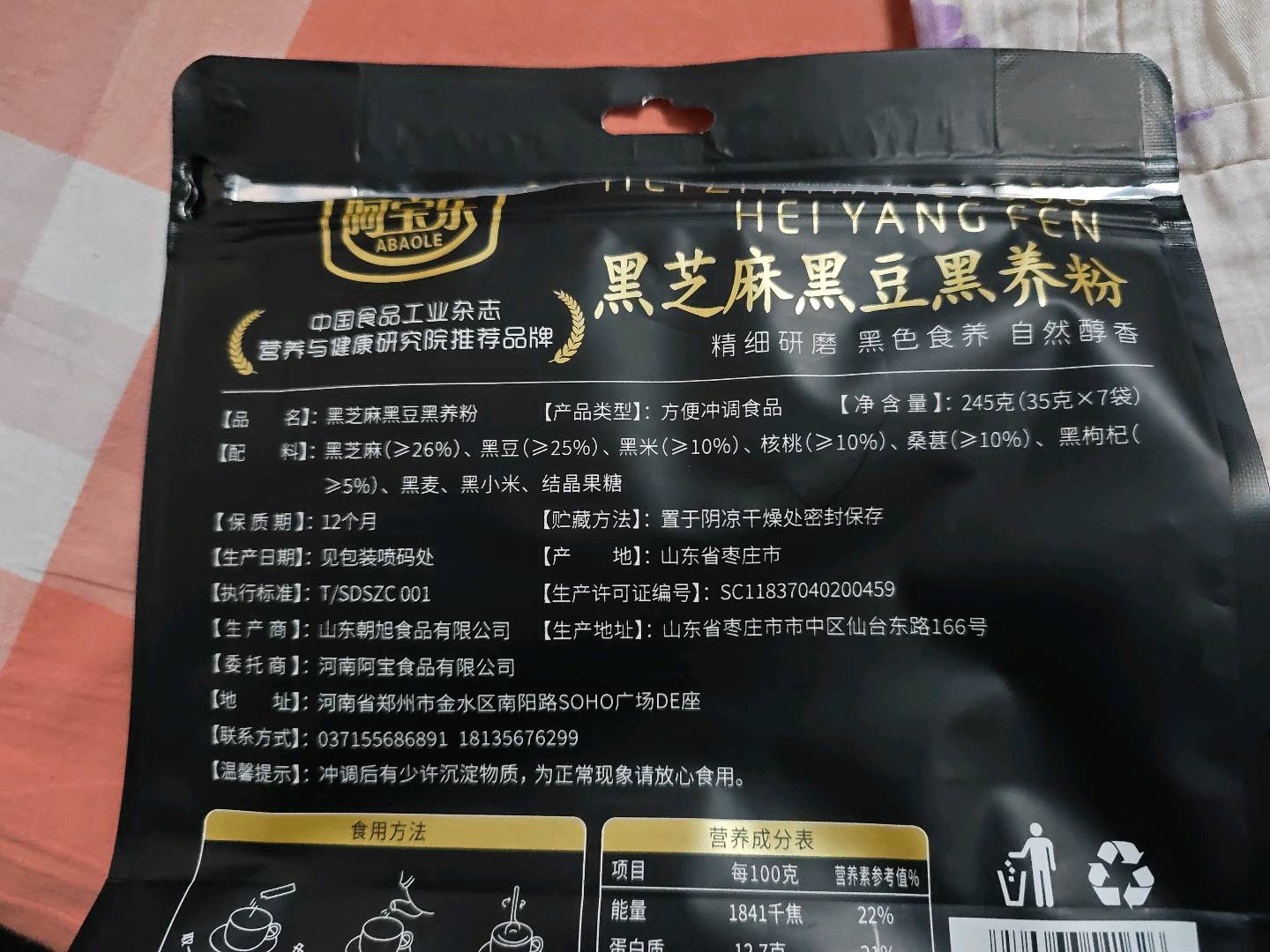 黑芝麻黑豆黑养粉