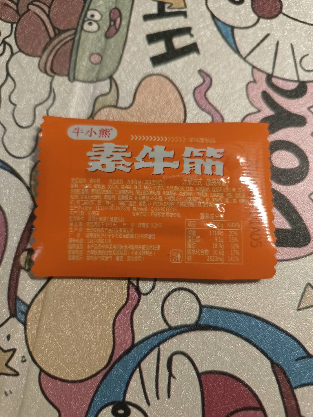 紫薯味