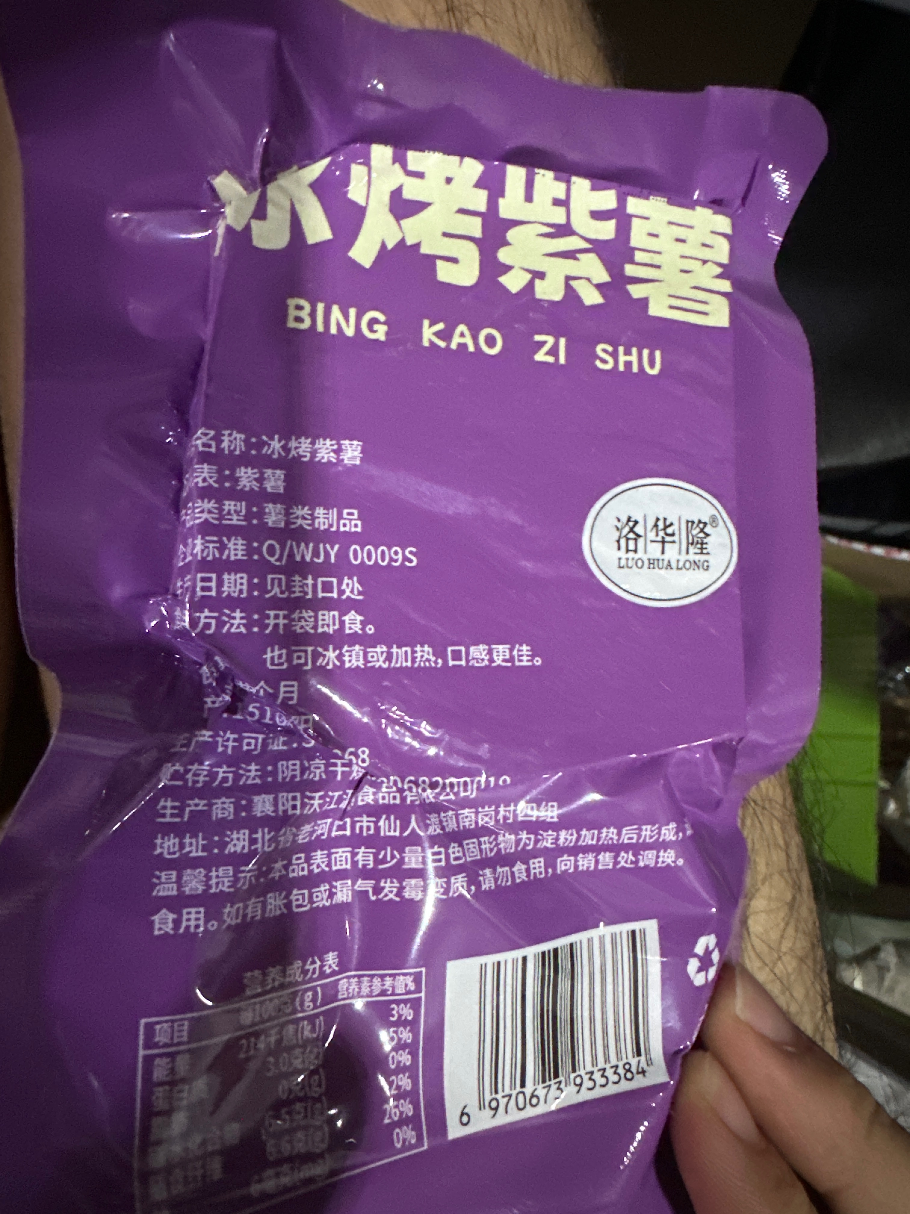匠先森冰烤紫薯1袋