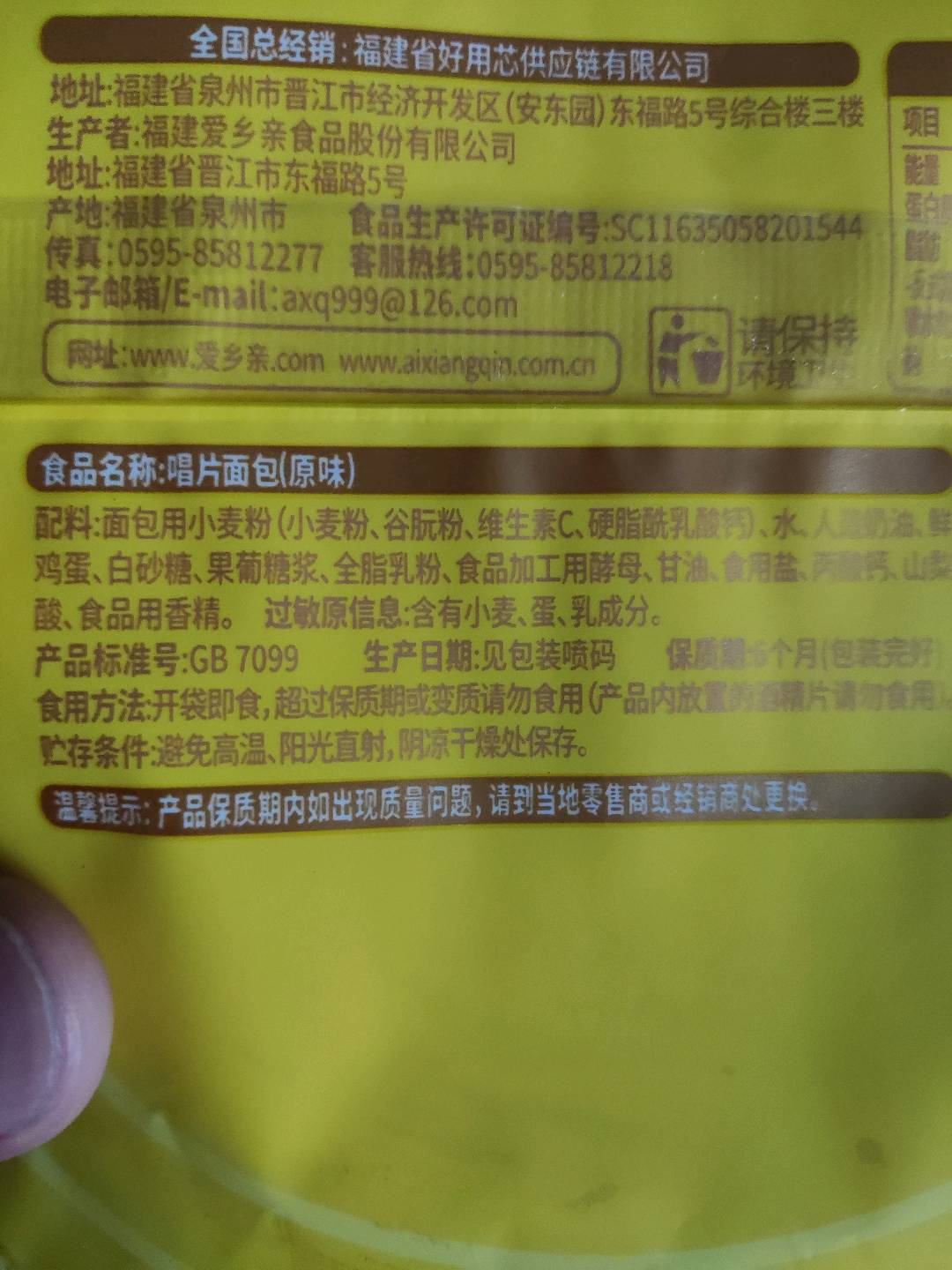 阳光初见菠萝味口袋面包菠萝35克