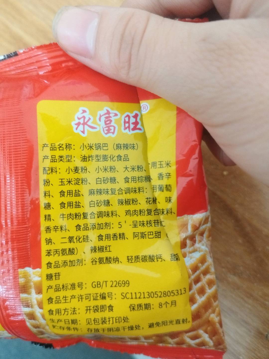 小米锅巴