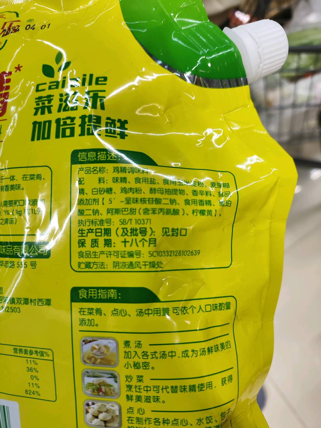 菜滋乐鸡精（吸嘴）200克