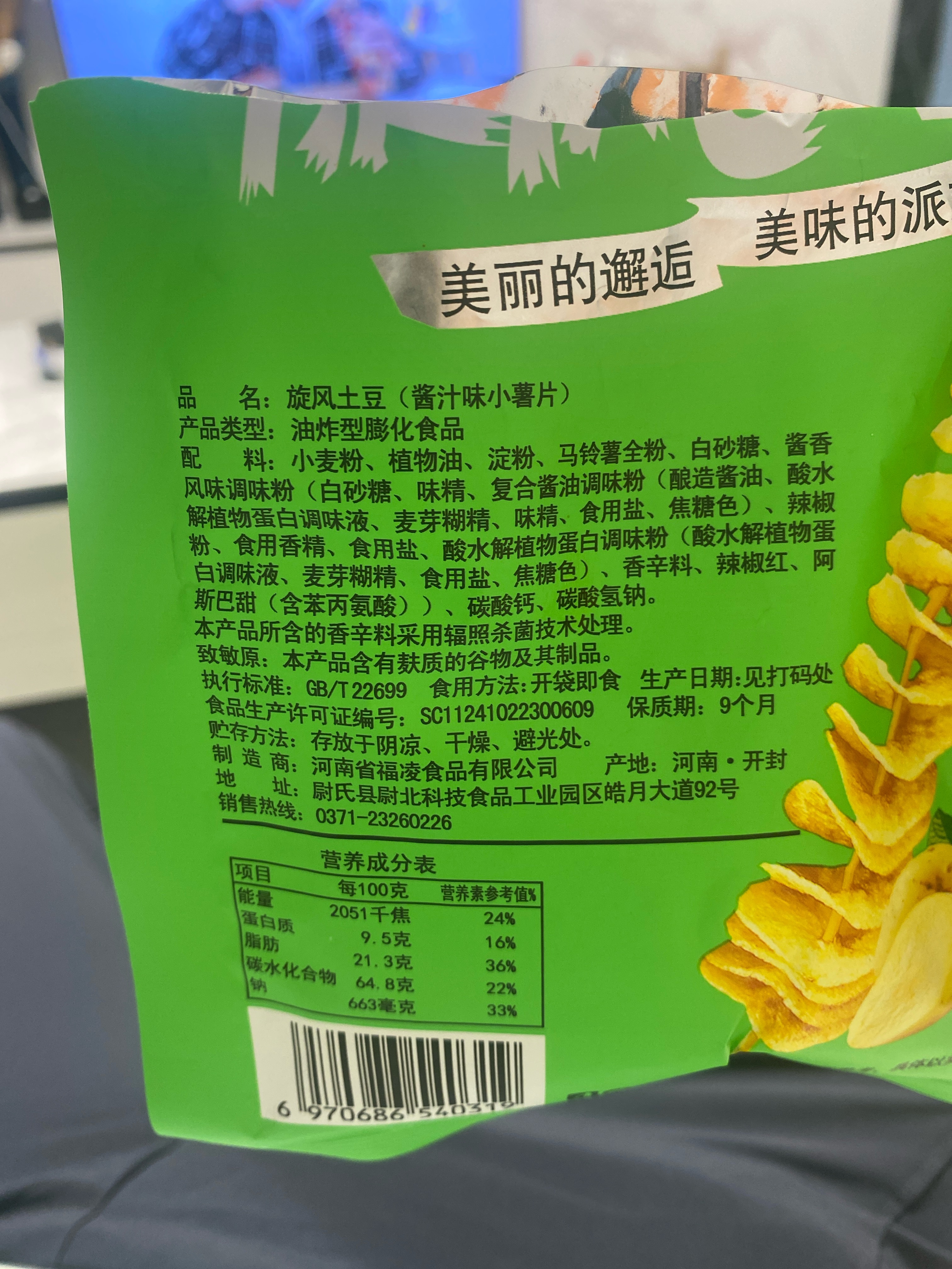 旋风土豆