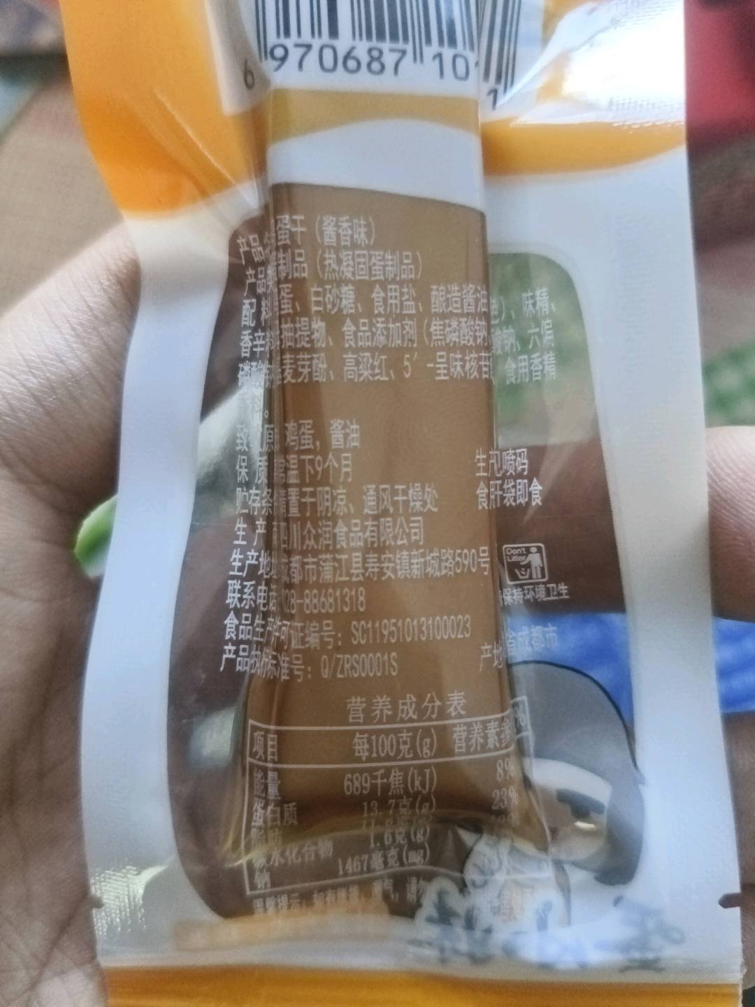 润成酱香味鸡蛋干计量称重