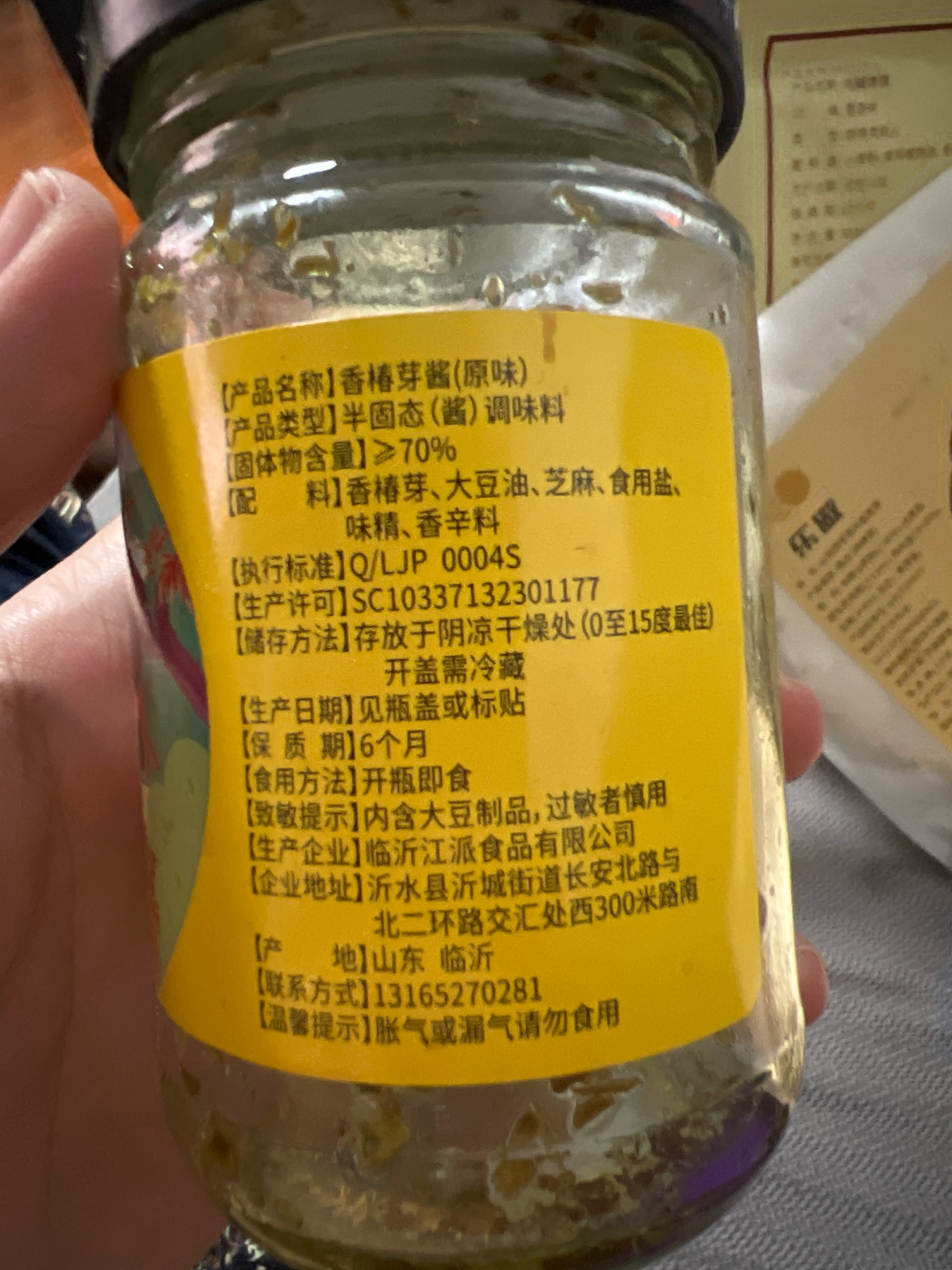 香椿酱（原味）