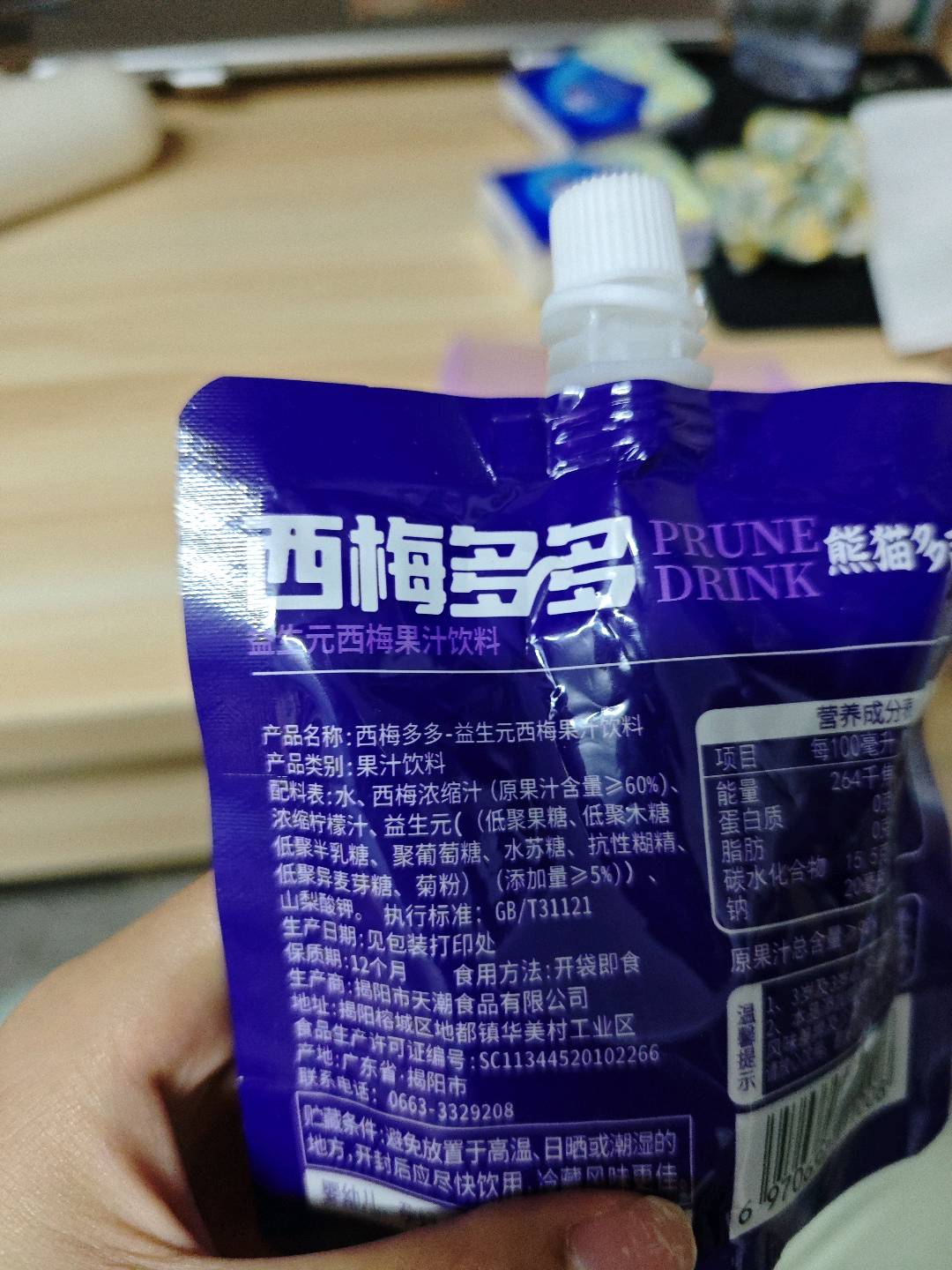 西梅多多