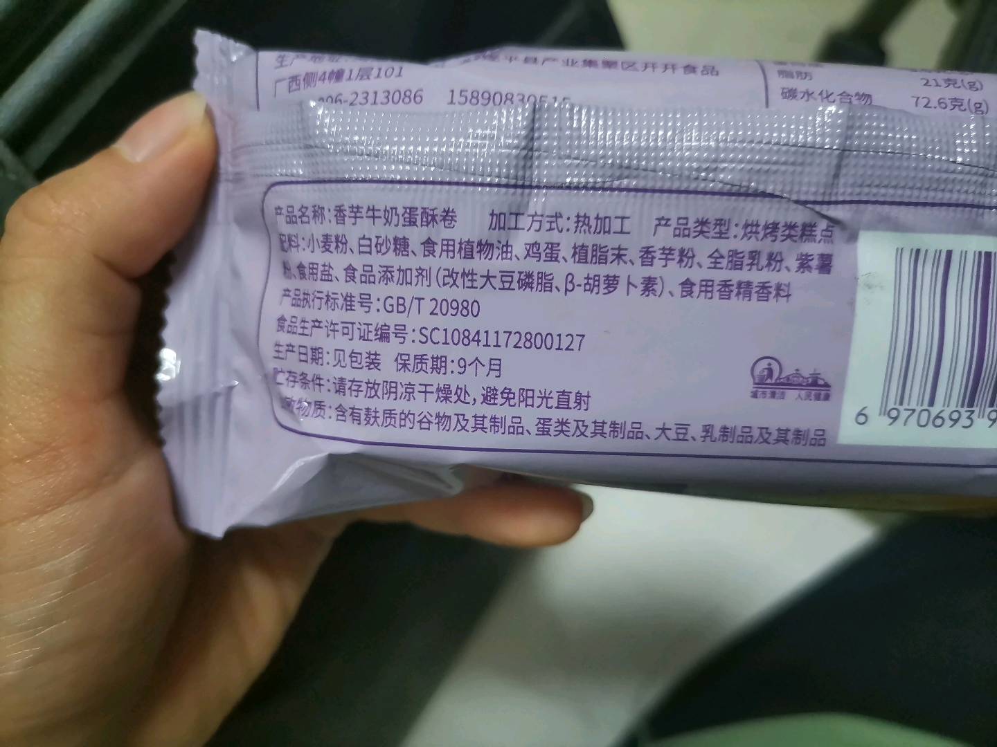 香芋牛奶蛋酥卷