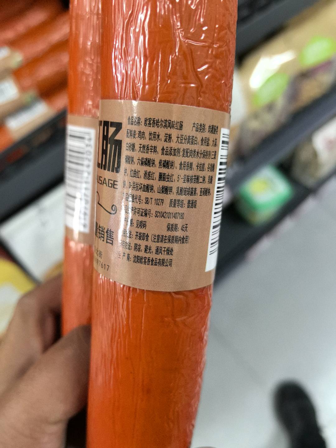 欧客香哈尔滨丰红肠