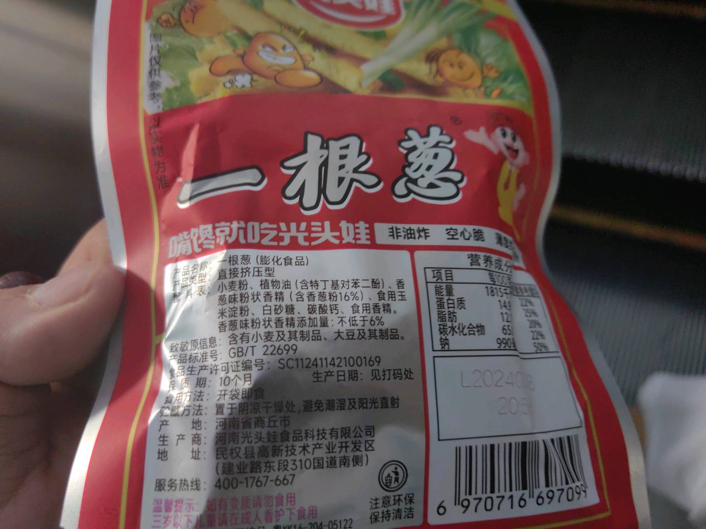 一根葱（面粉膨化食品）