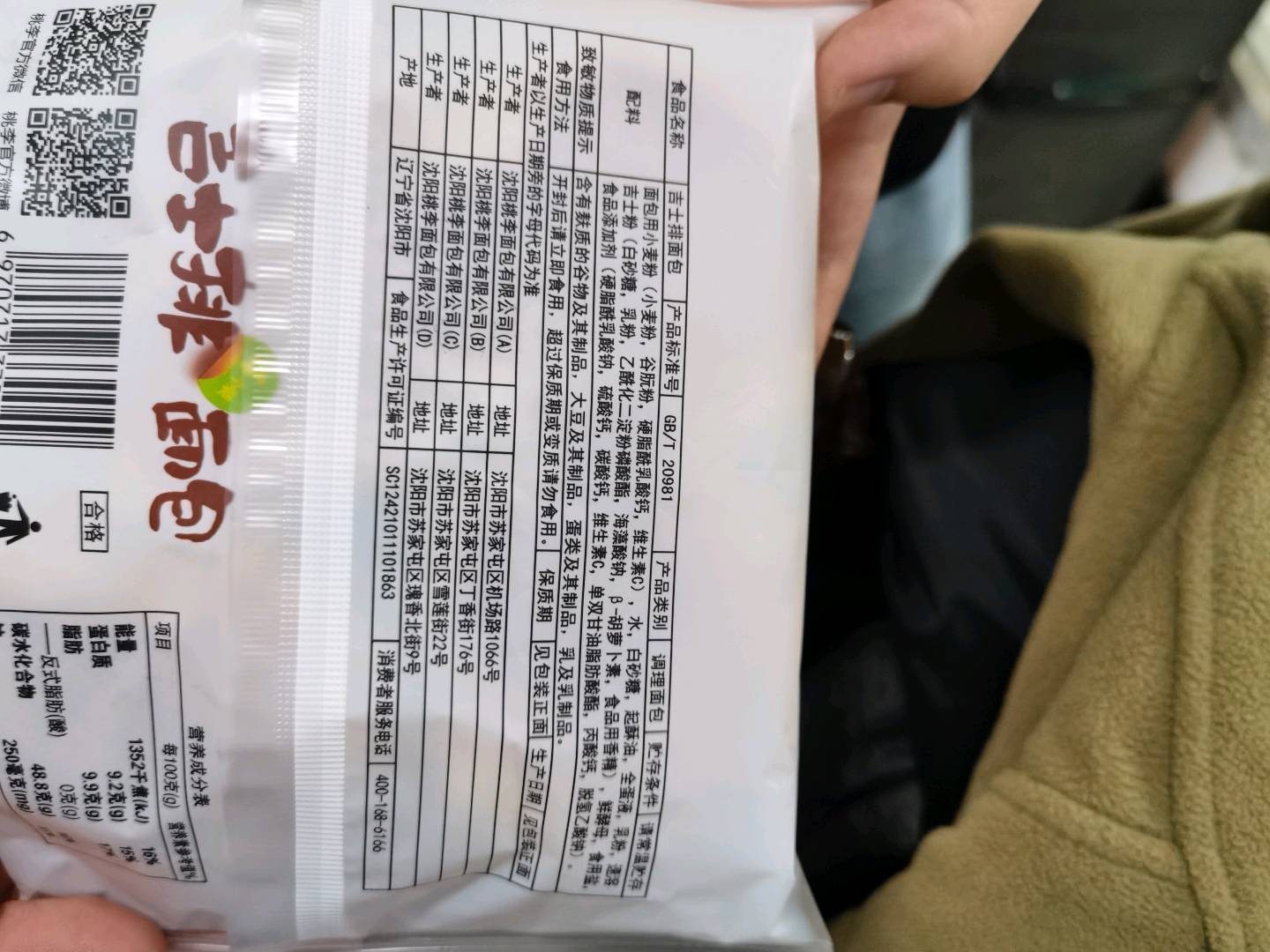 吉士排面包