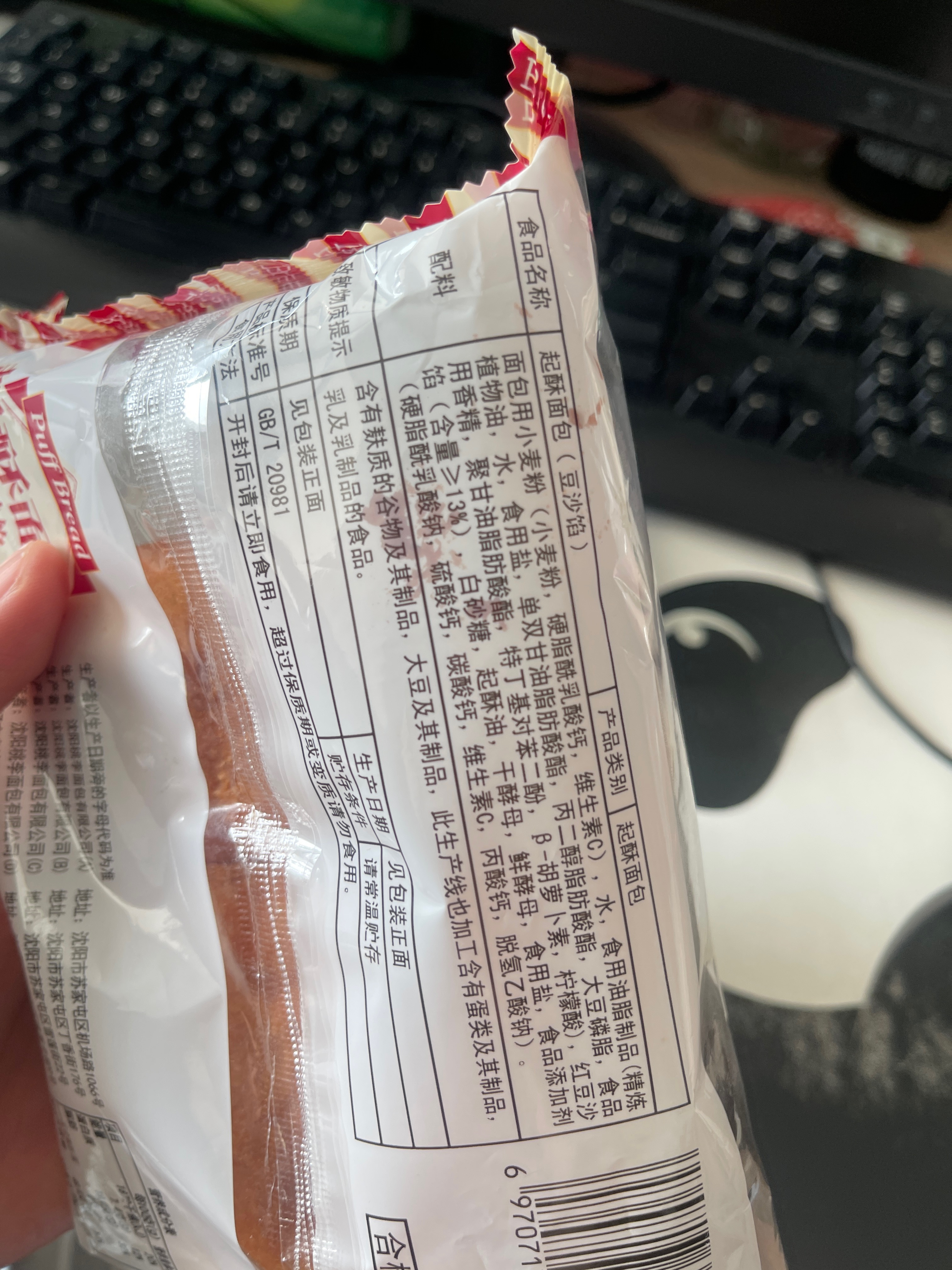 起酥面包(豆沙馅)