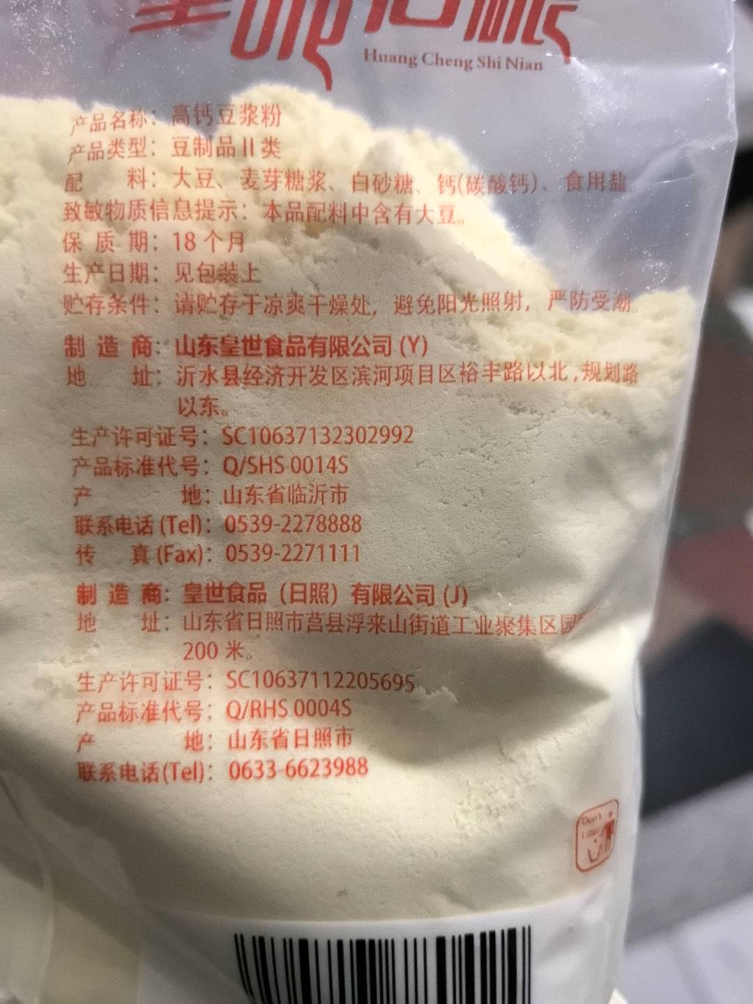 高钙豆浆粉