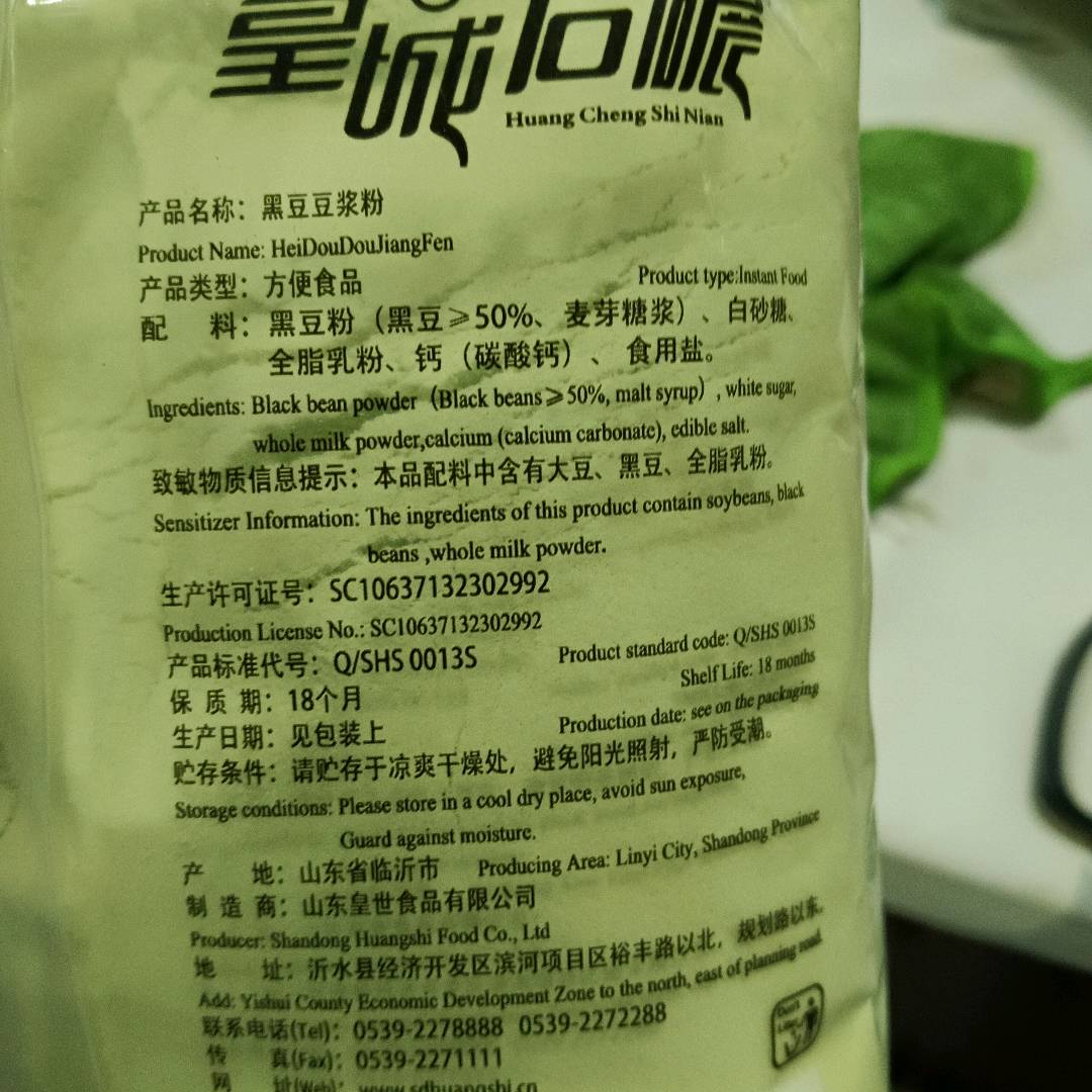 黑豆豆浆粉