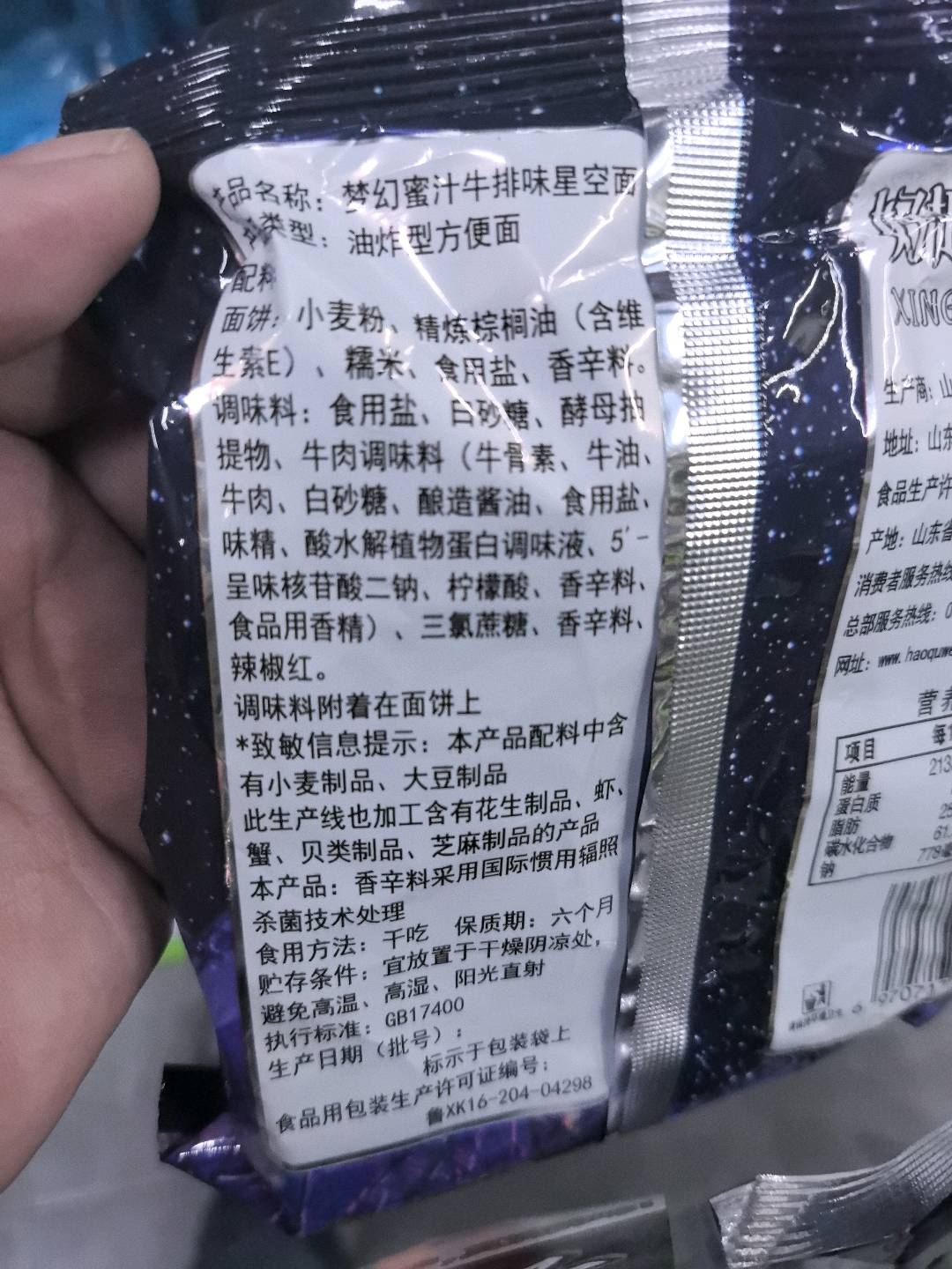 好趣味星空面梦幻蜜汁牛排味