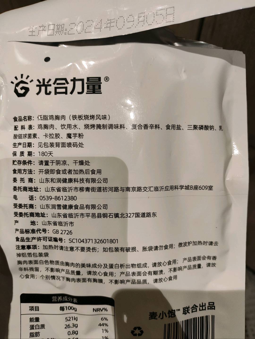 低脂鸡胸肉（铁板烧烤风味）