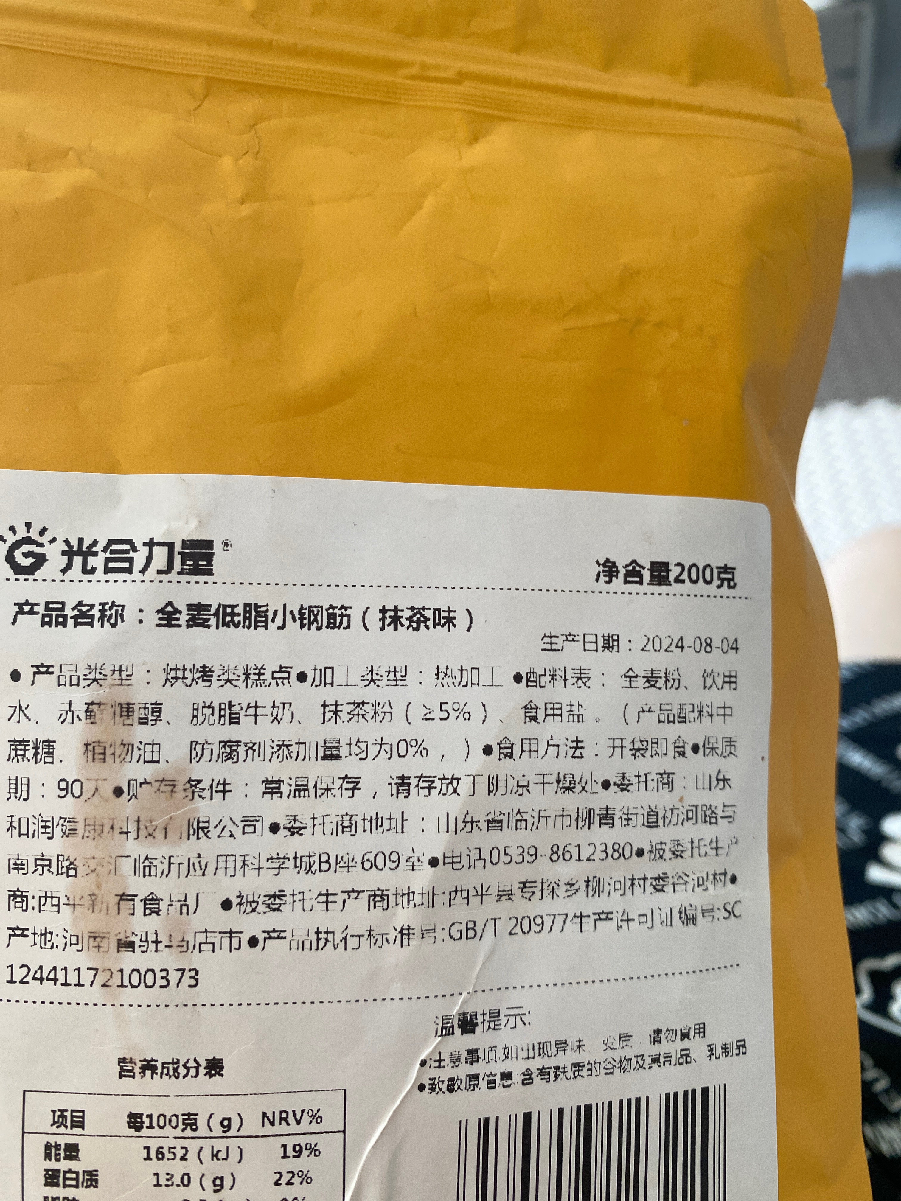 全麦低脂小钢筋（抹茶味）