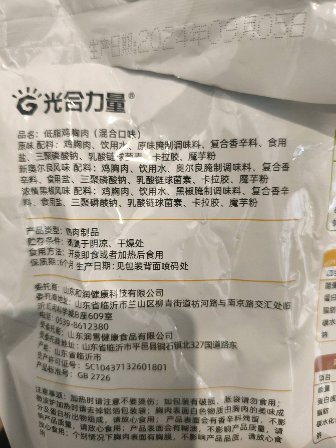 混合口味鸡胸肉-500g