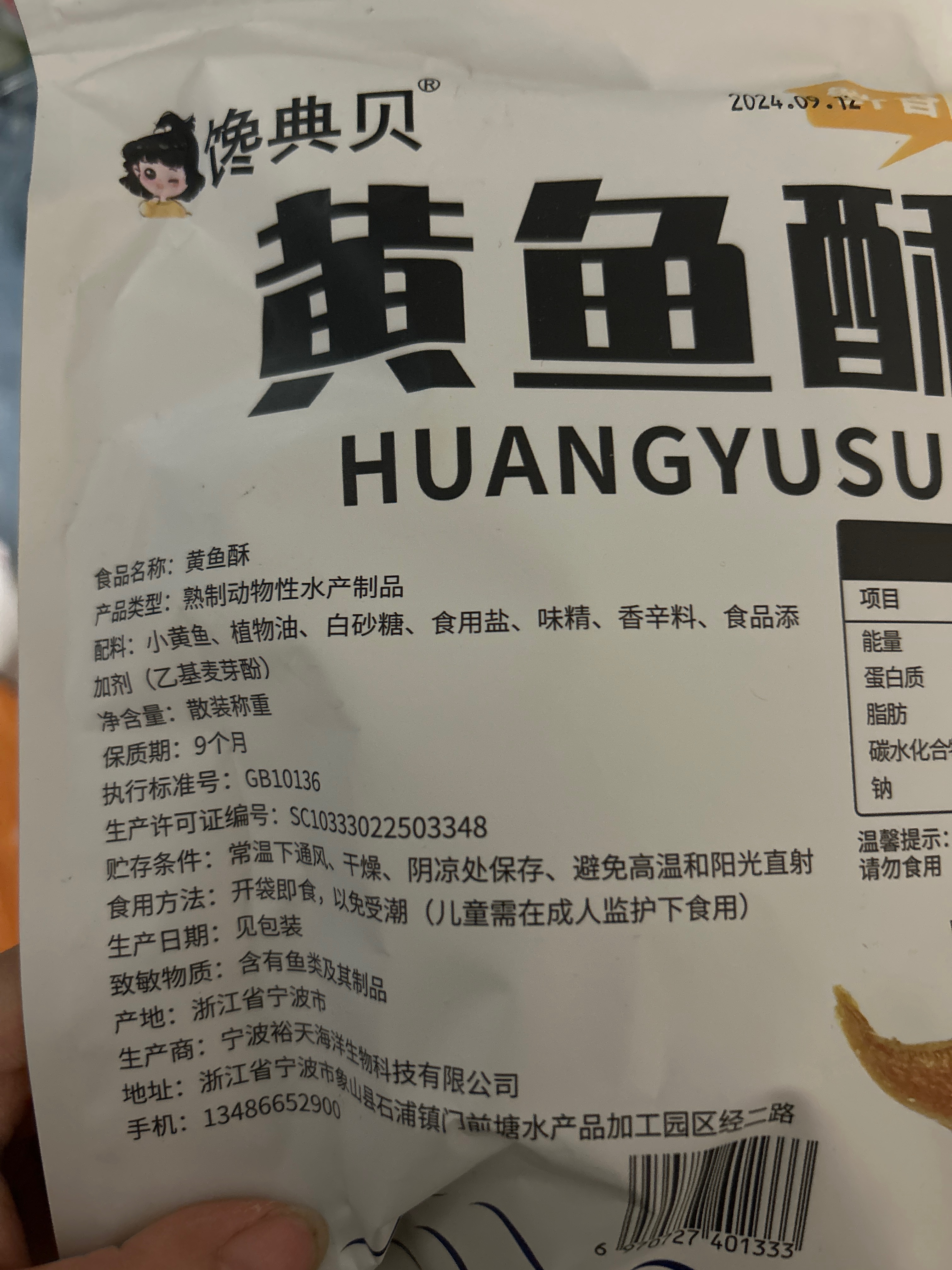馋典贝黄鱼酥