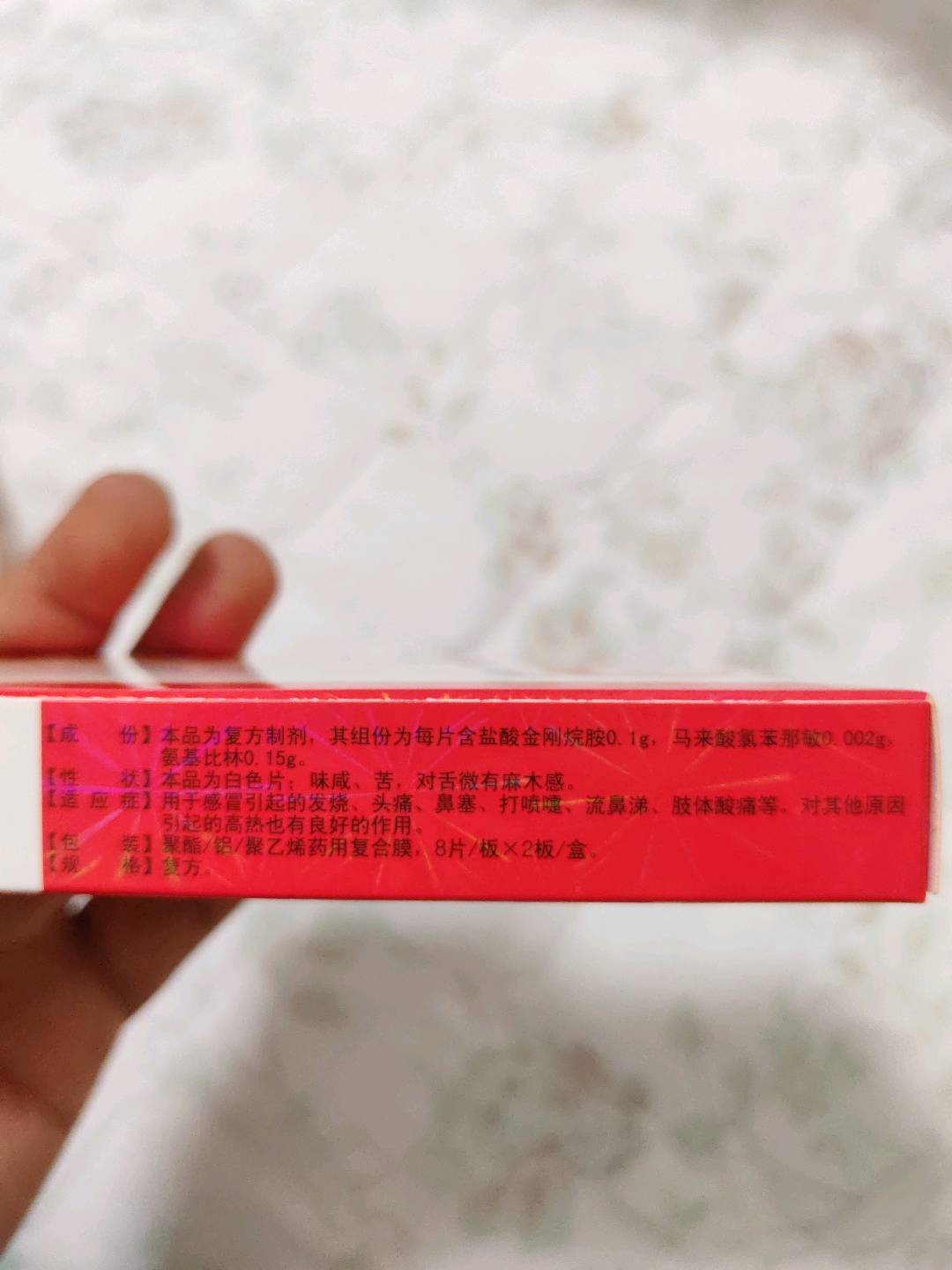 复方金刚烷胺氨基比林片