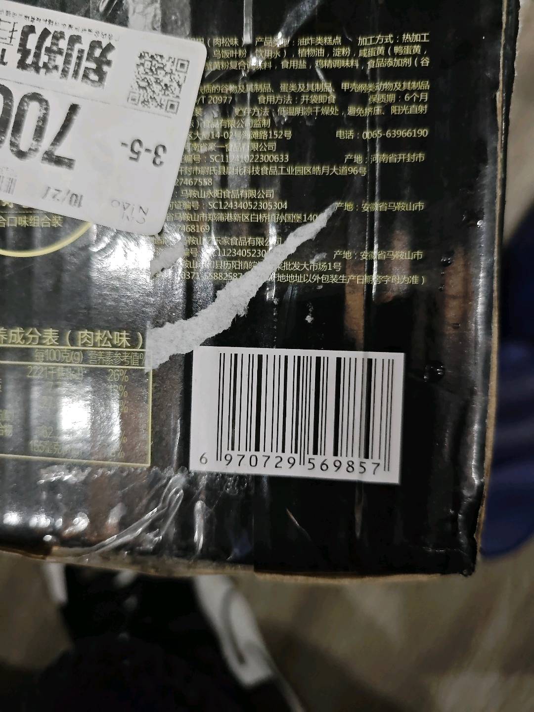 豪一1000克黑金锅巴混合口味