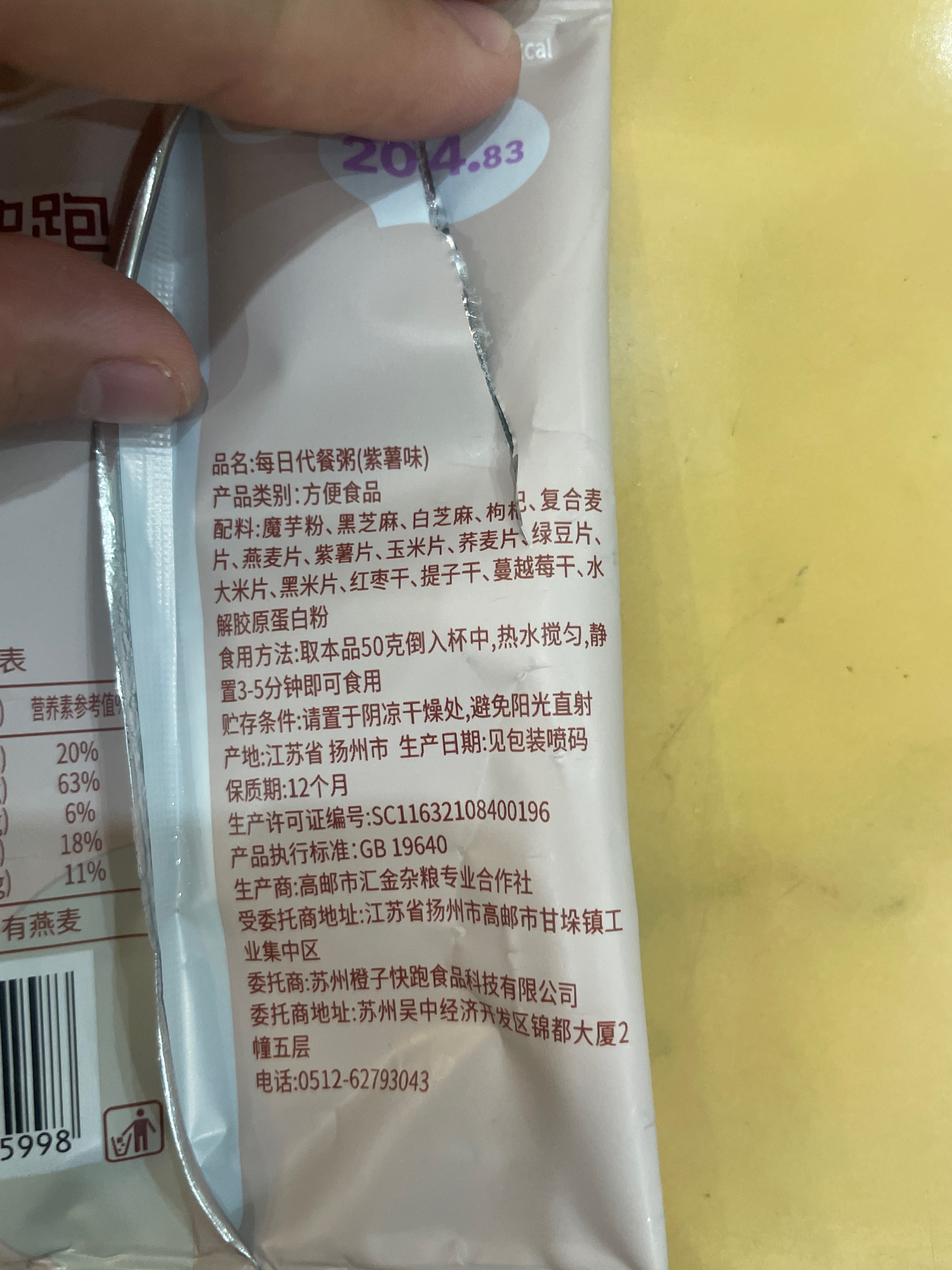 每日代餐粥