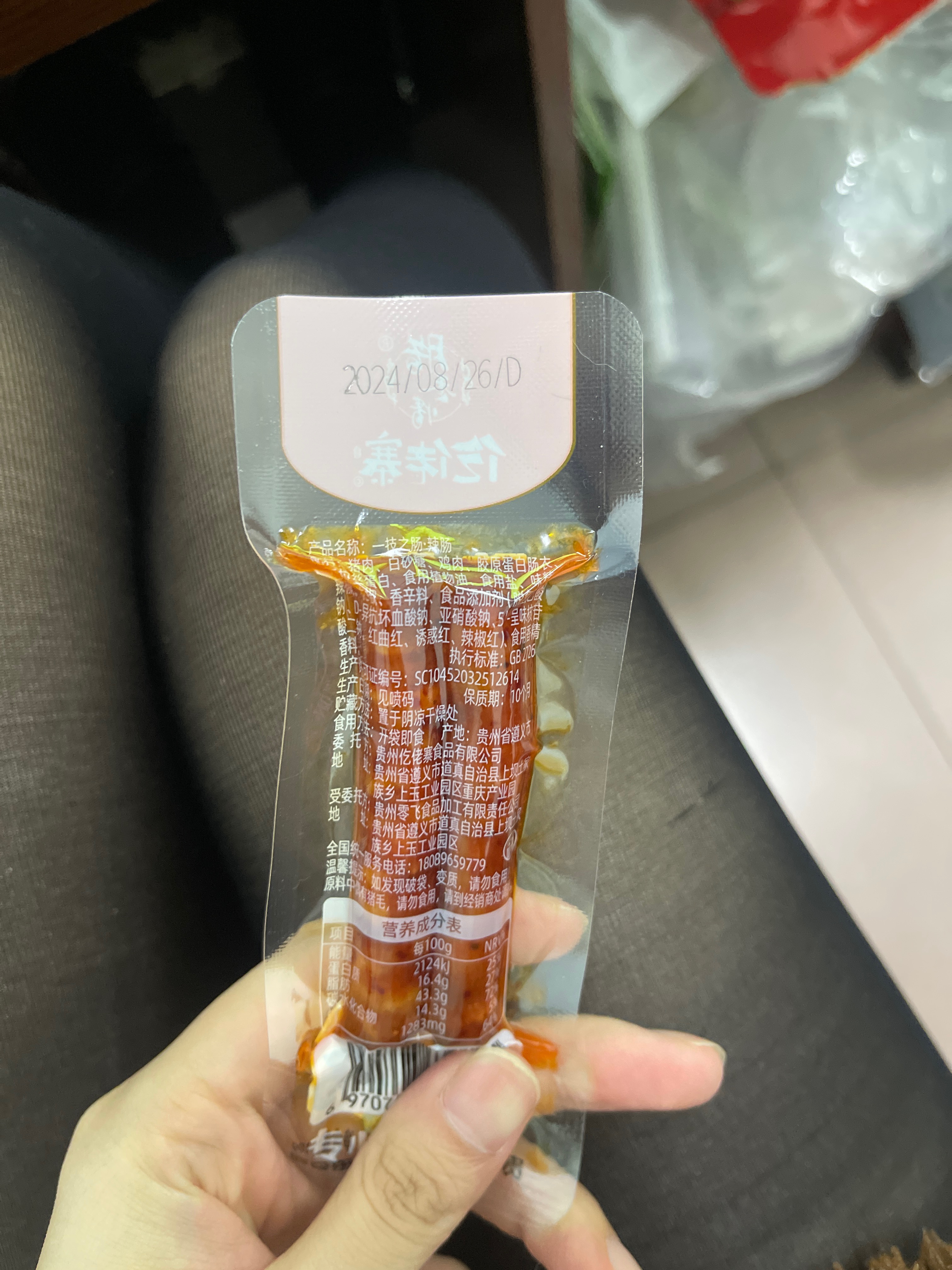 一技之肠.辣肠