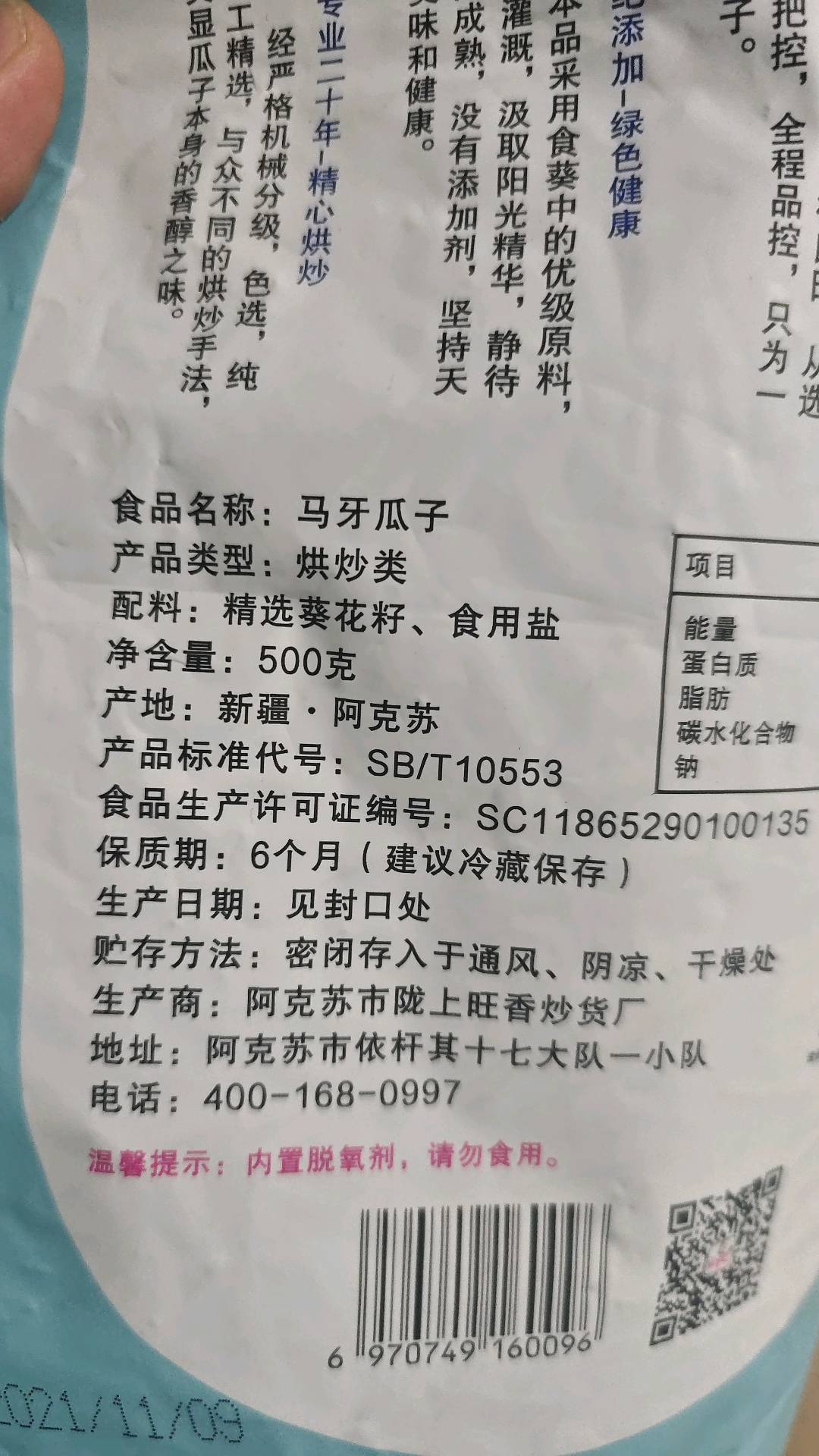 尖下巴马牙原味瓜子