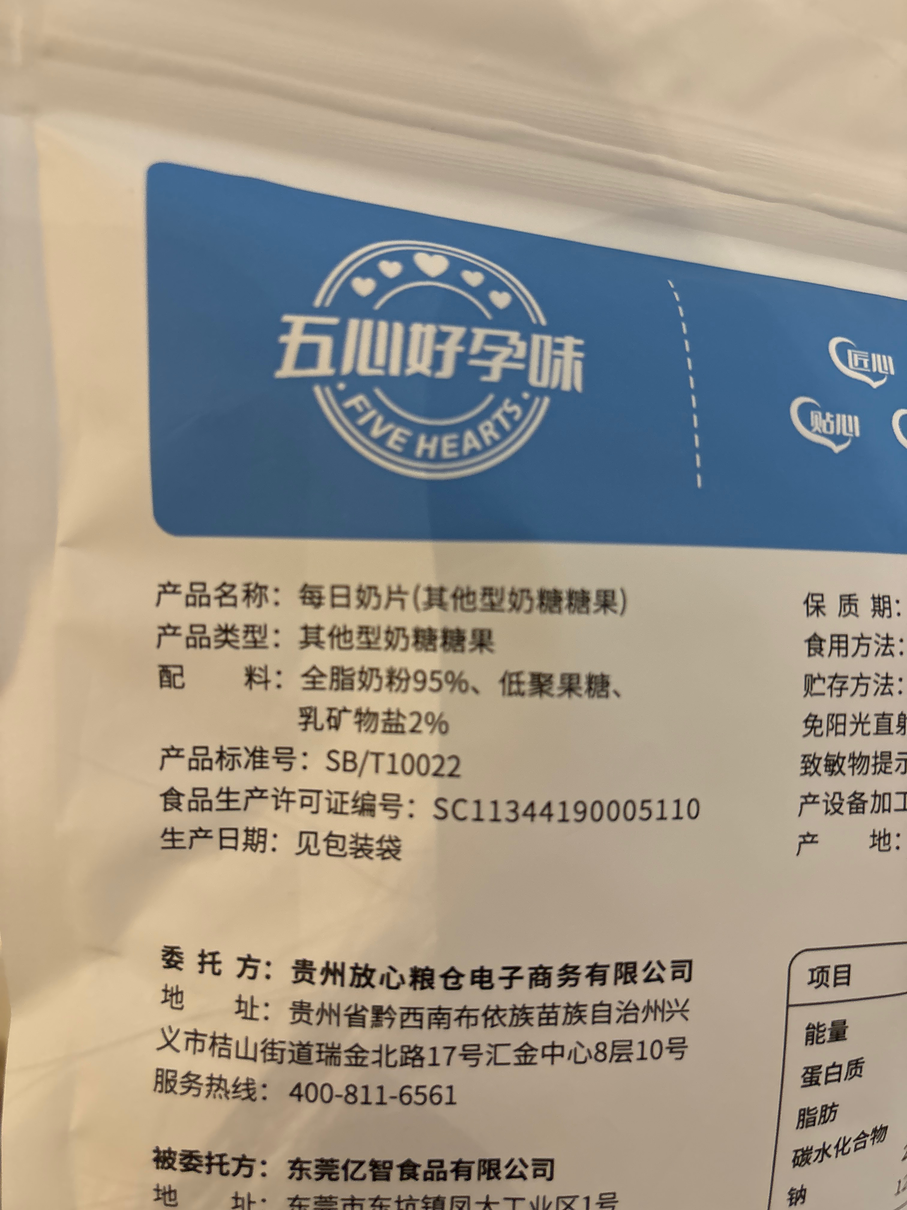 每日奶片