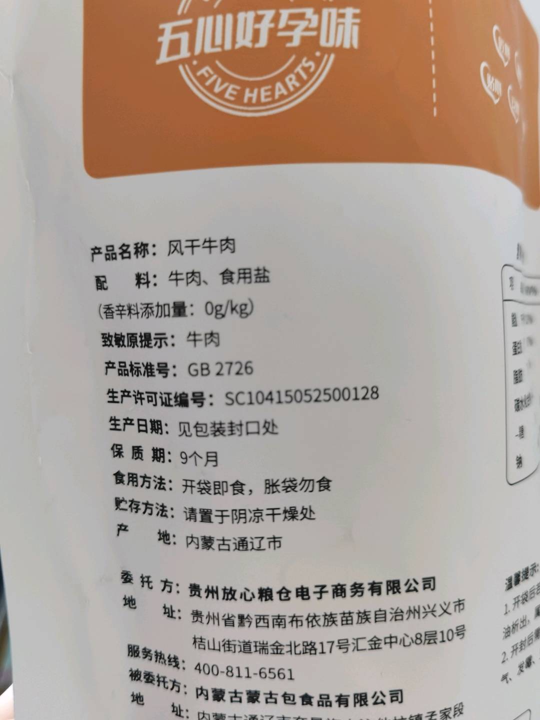风干牛肉70g