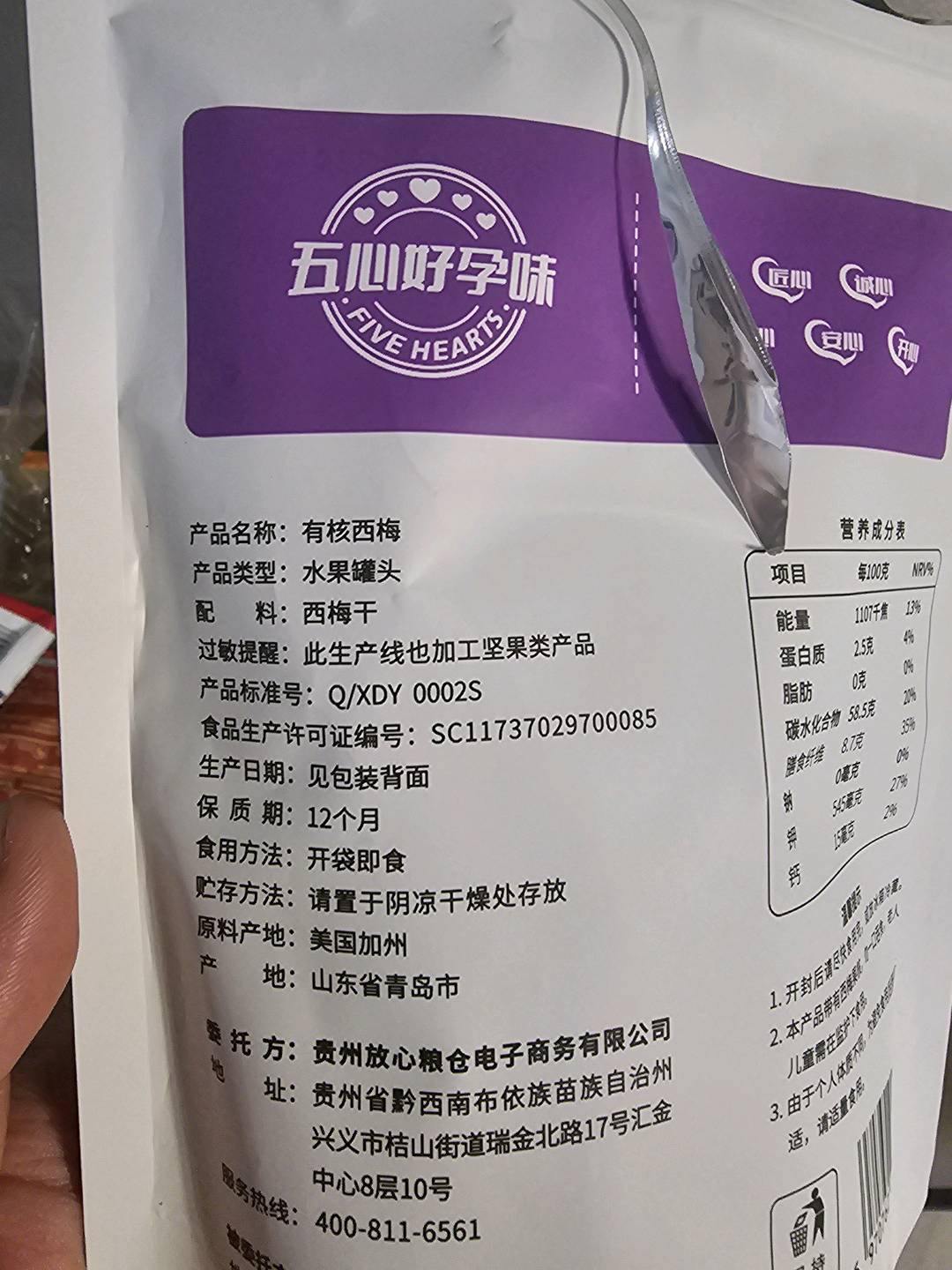 有核西梅