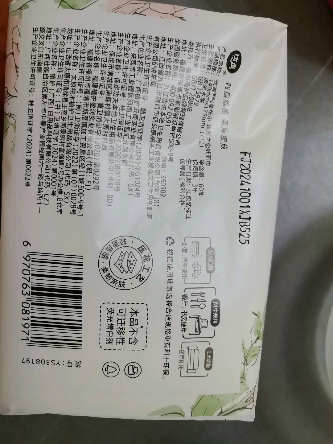优真气垫纸巾·玫影之恋纸面巾