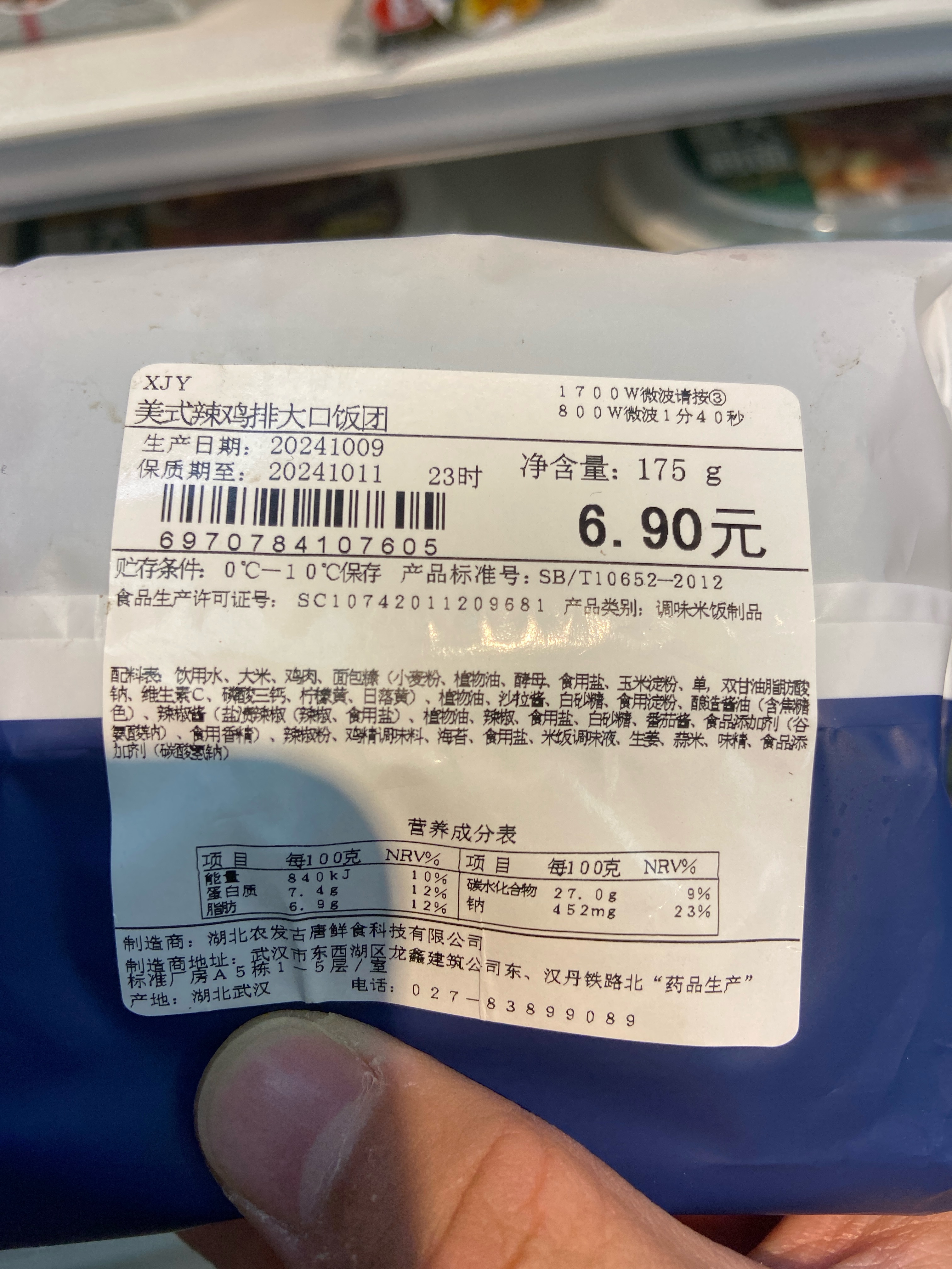 美式辣鸡排大口饭团
