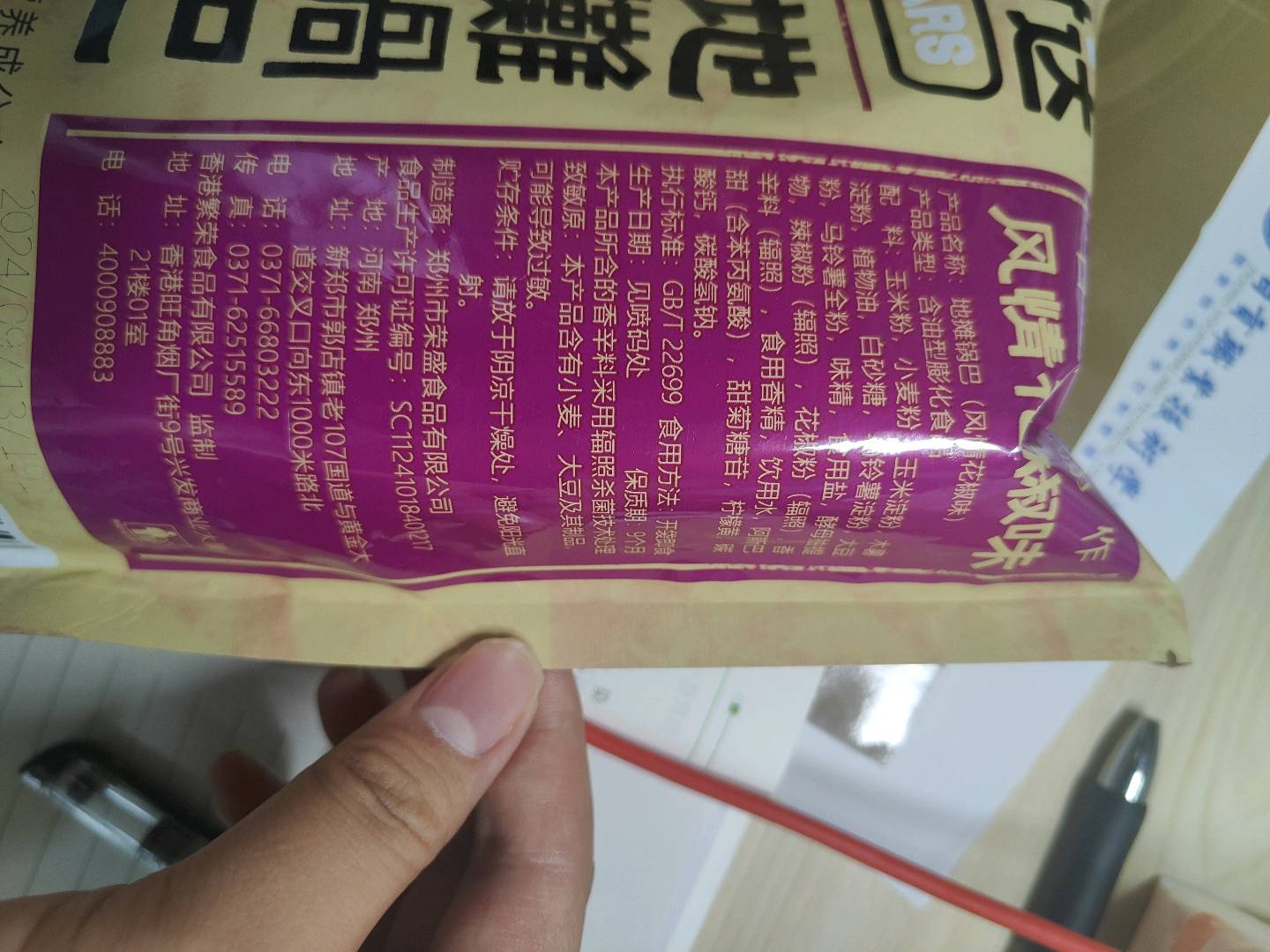 好时达-66g地摊锅巴（风情花椒味）