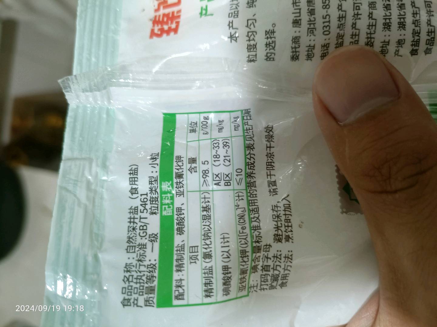 臻馈然 自然深井盐 加碘食用盐400克
