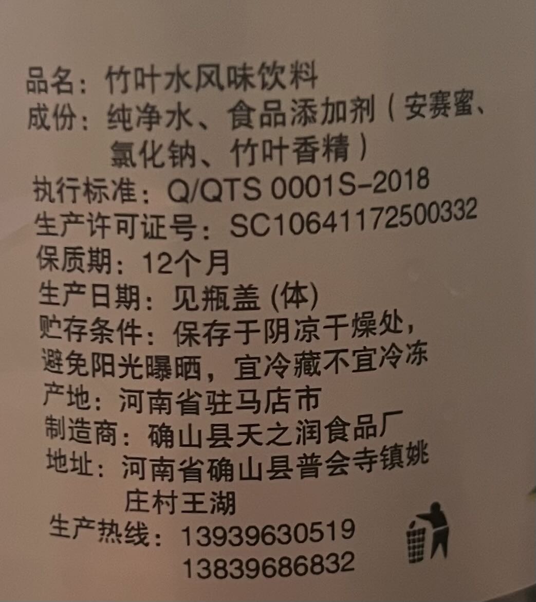 竹叶风味饮料